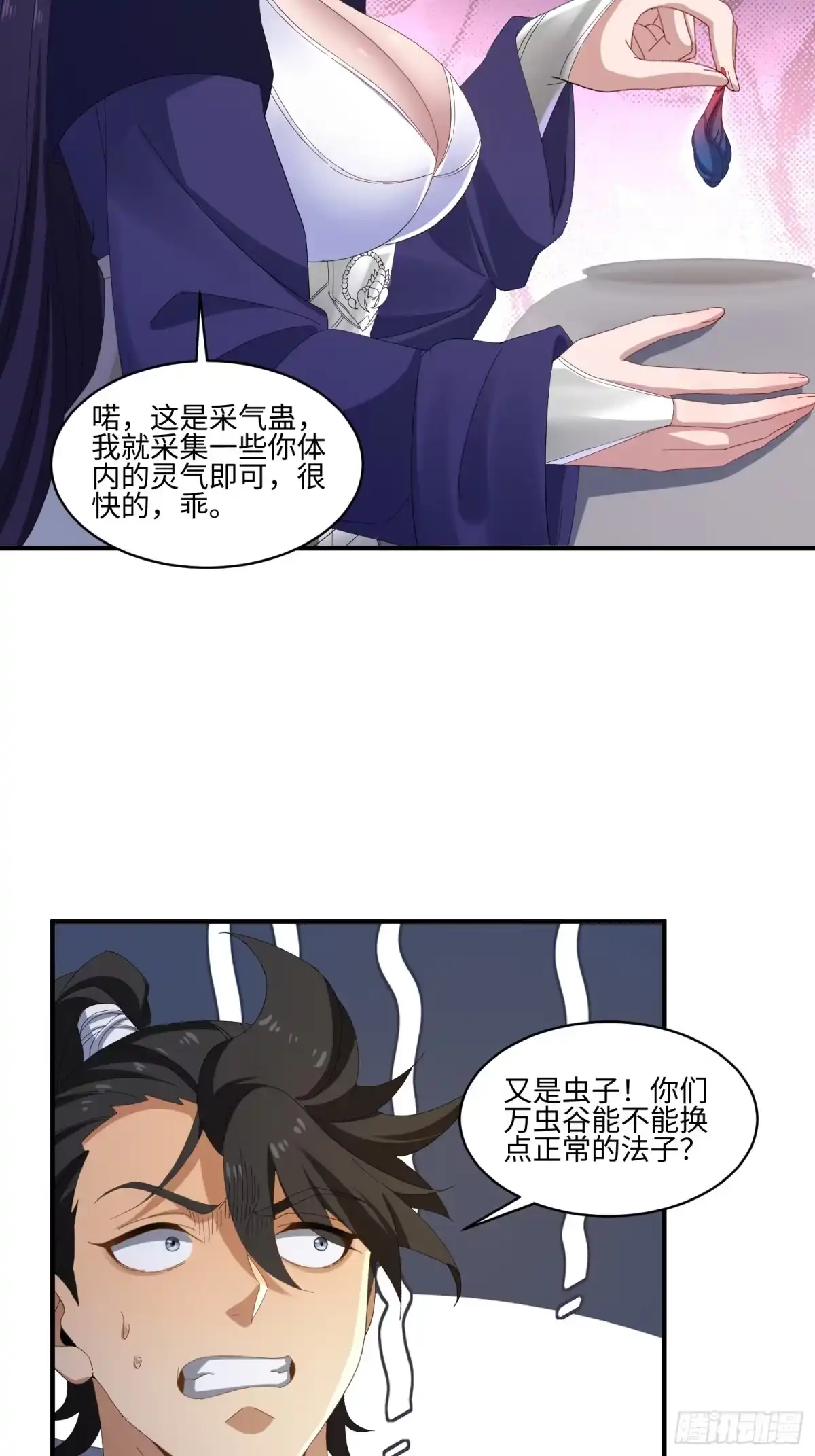 魔教教主苟在我身边看我偷偷修炼 第81话 灵气 第47页