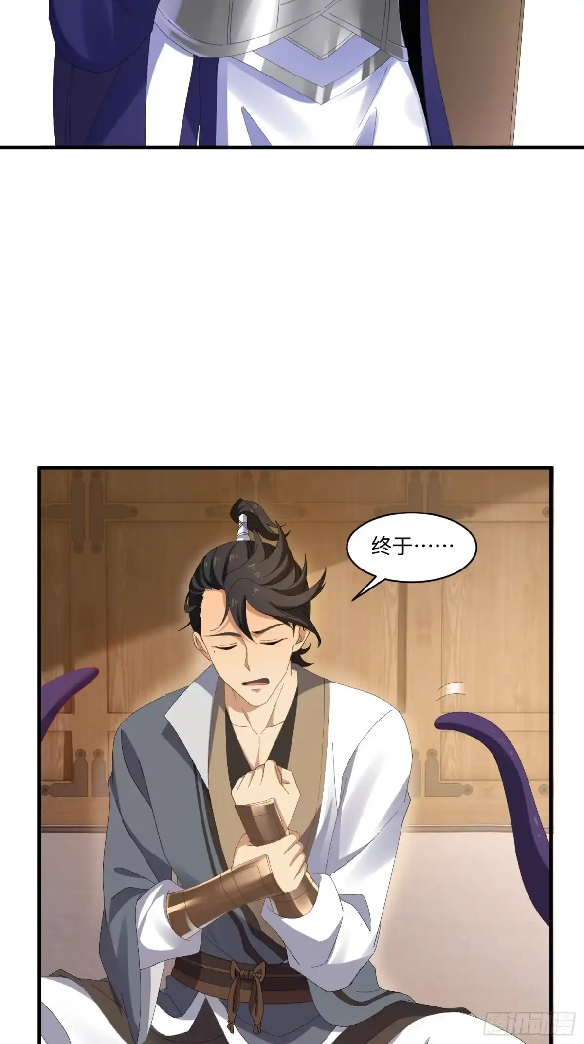 魔教教主苟在我身边看我偷偷修炼 第81话 灵气 第78页