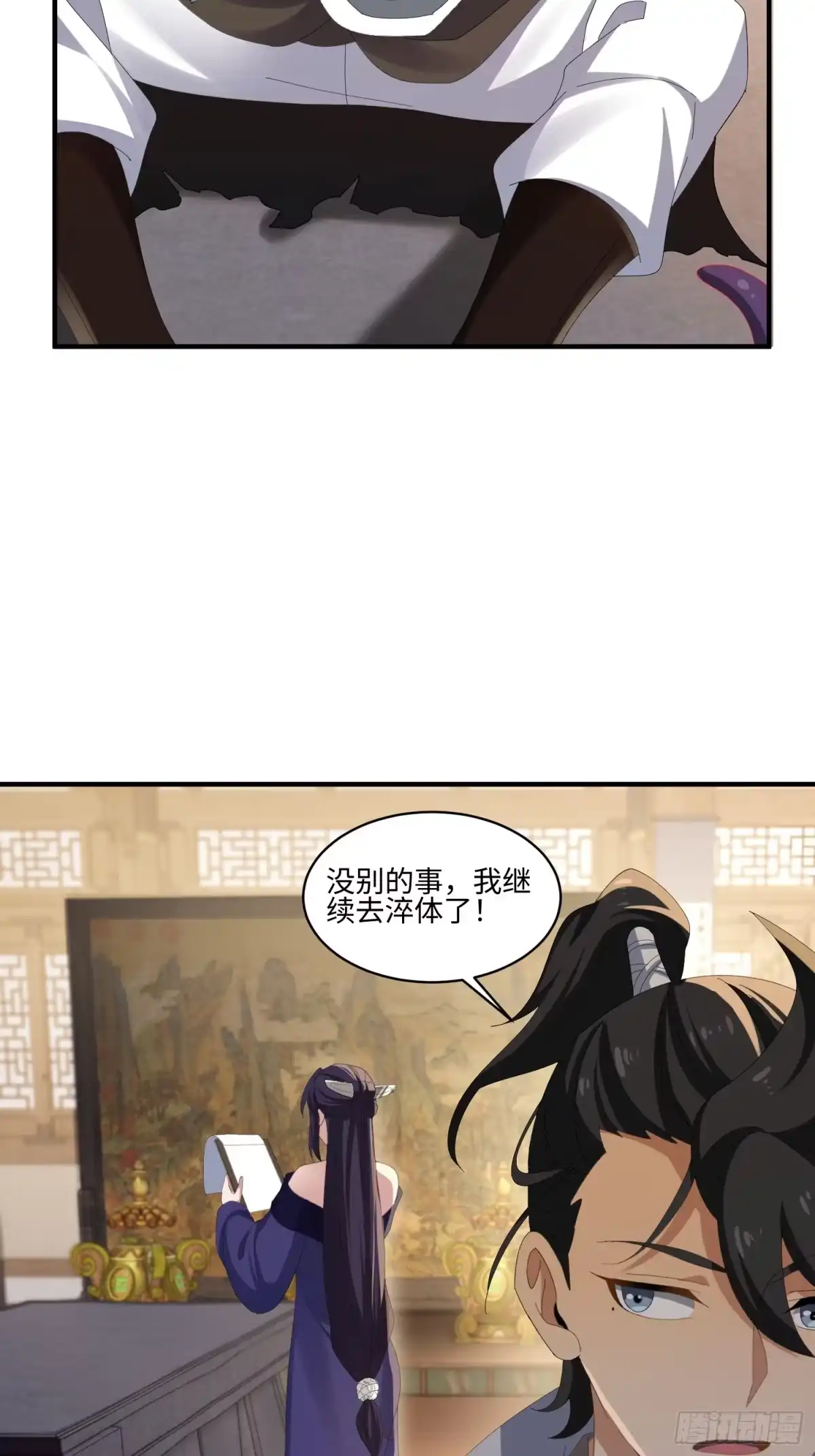 魔教教主苟在我身边看我偷偷修炼 第81话 灵气 第80页