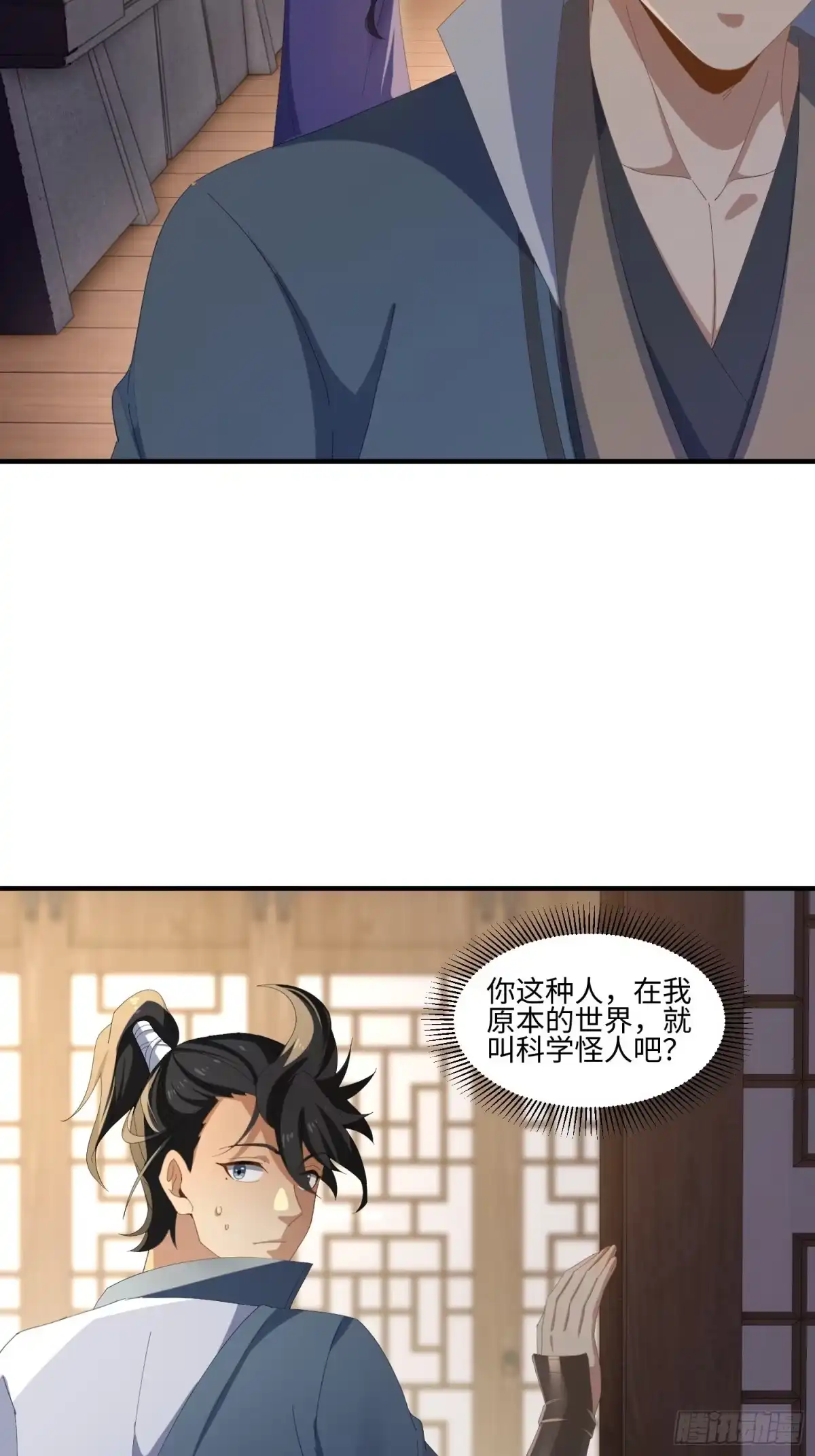 魔教教主苟在我身边看我偷偷修炼 第81话 灵气 第82页