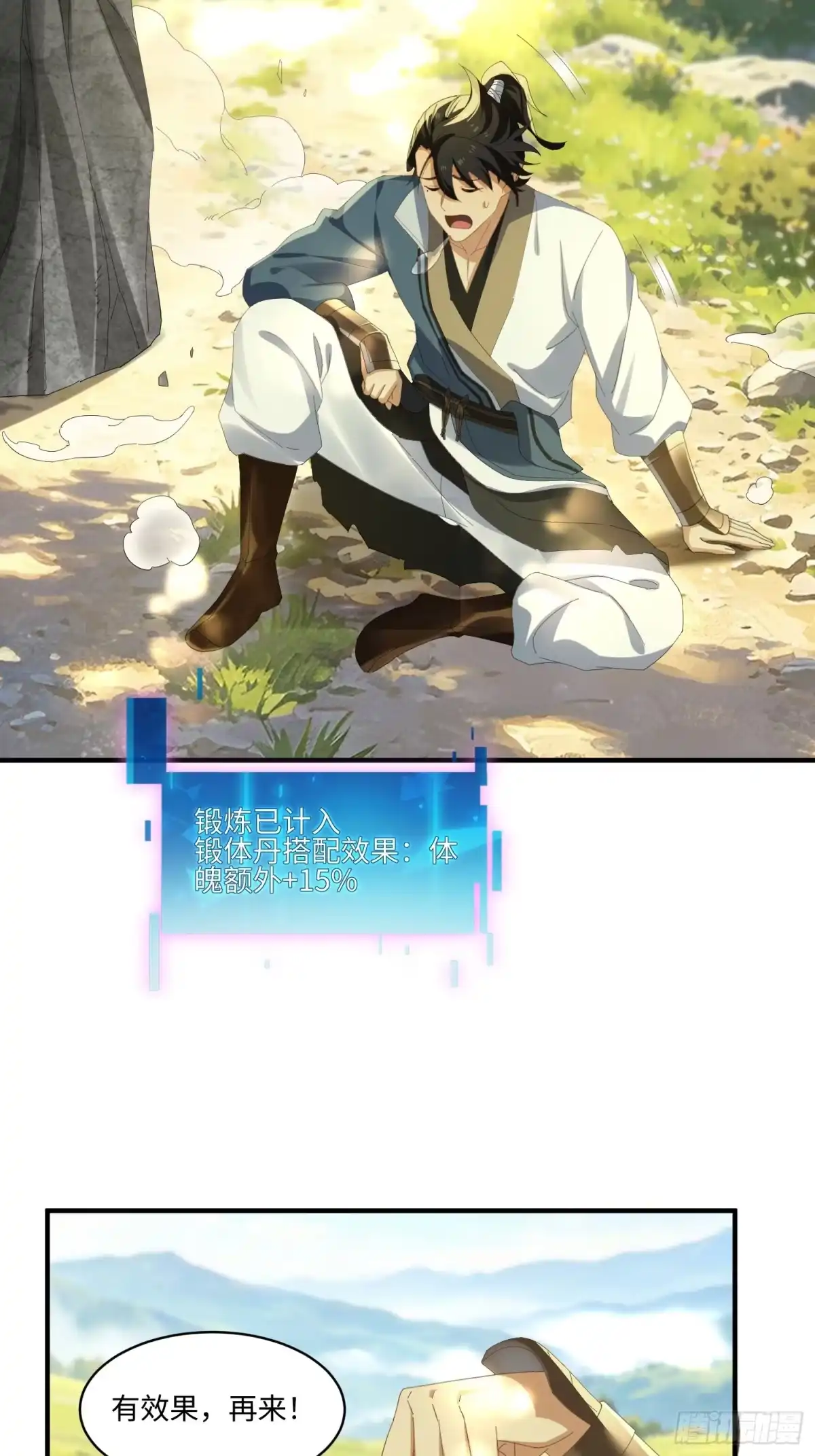 魔教教主苟在我身边看我偷偷修炼 第81话 灵气 第15页