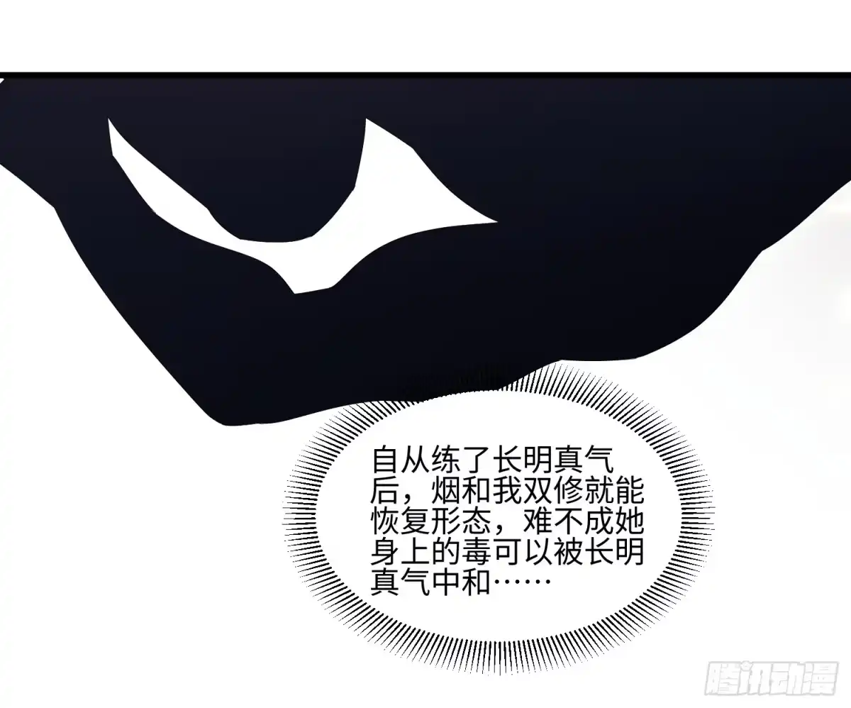 魔教教主苟在我身边看我偷偷修炼 第82话 再补一个小时 第37页
