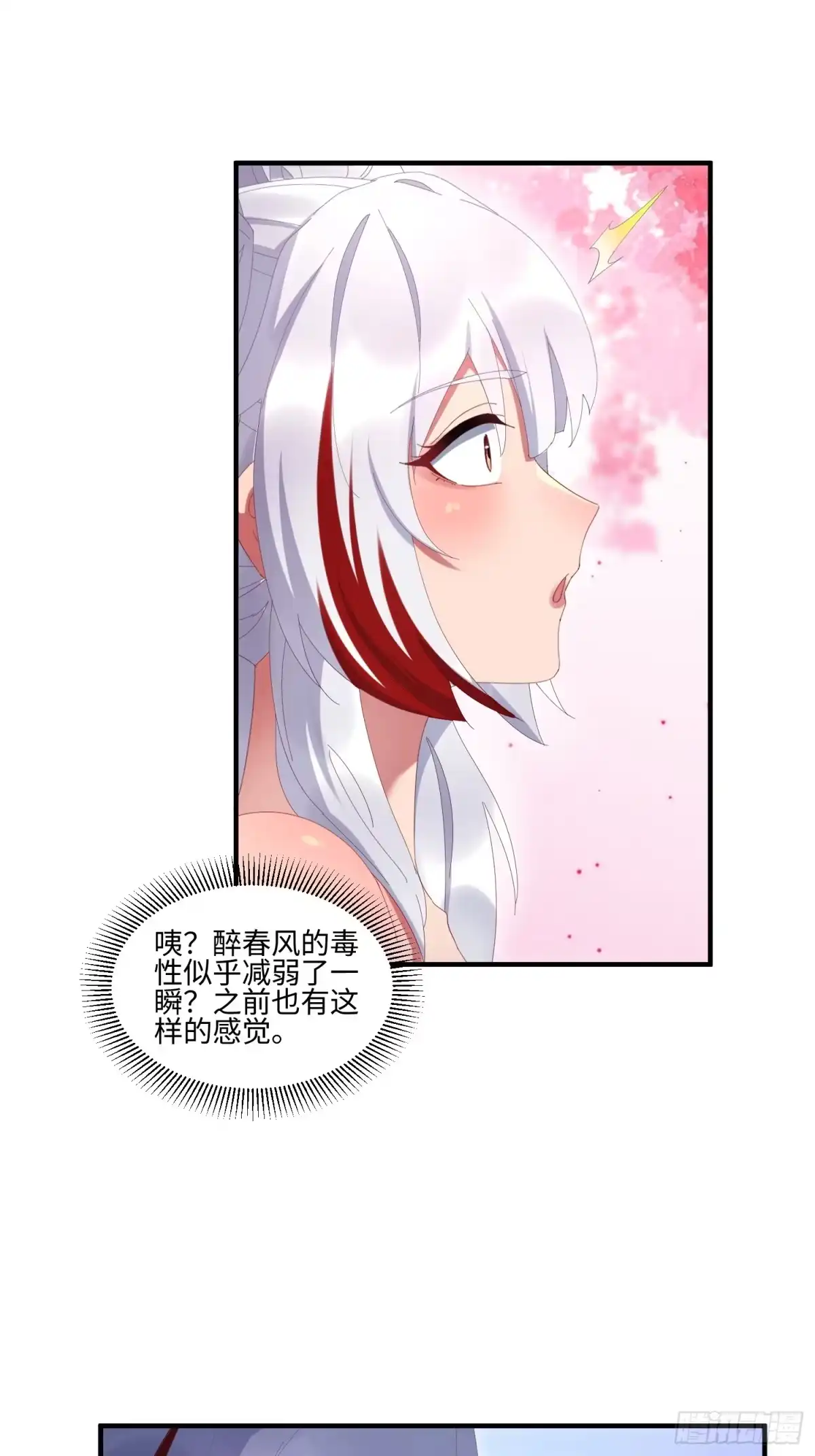 魔教教主苟在我身边看我偷偷修炼 第82话 再补一个小时 第39页