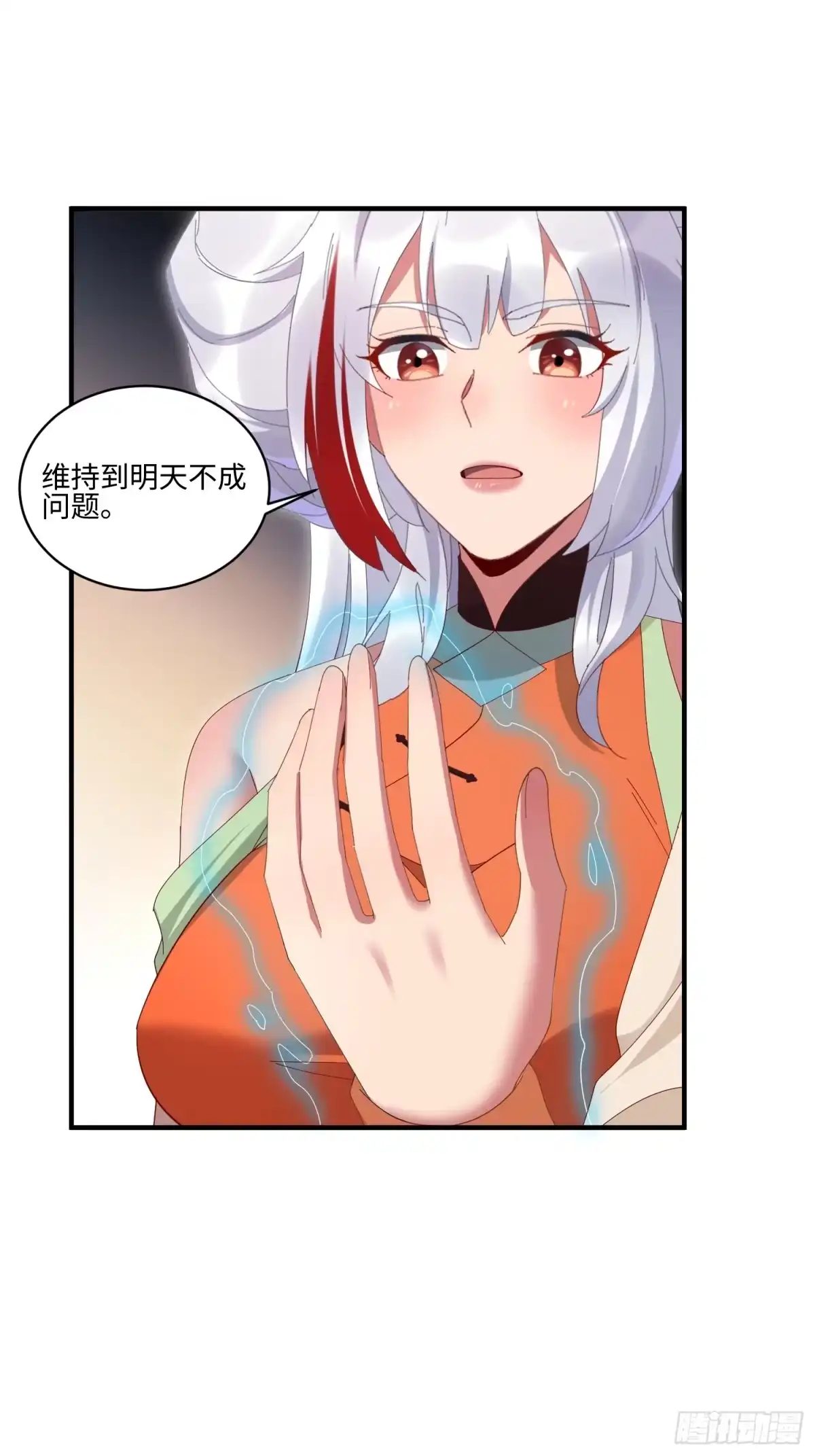 魔教教主苟在我身边看我偷偷修炼 第82话 再补一个小时 第52页