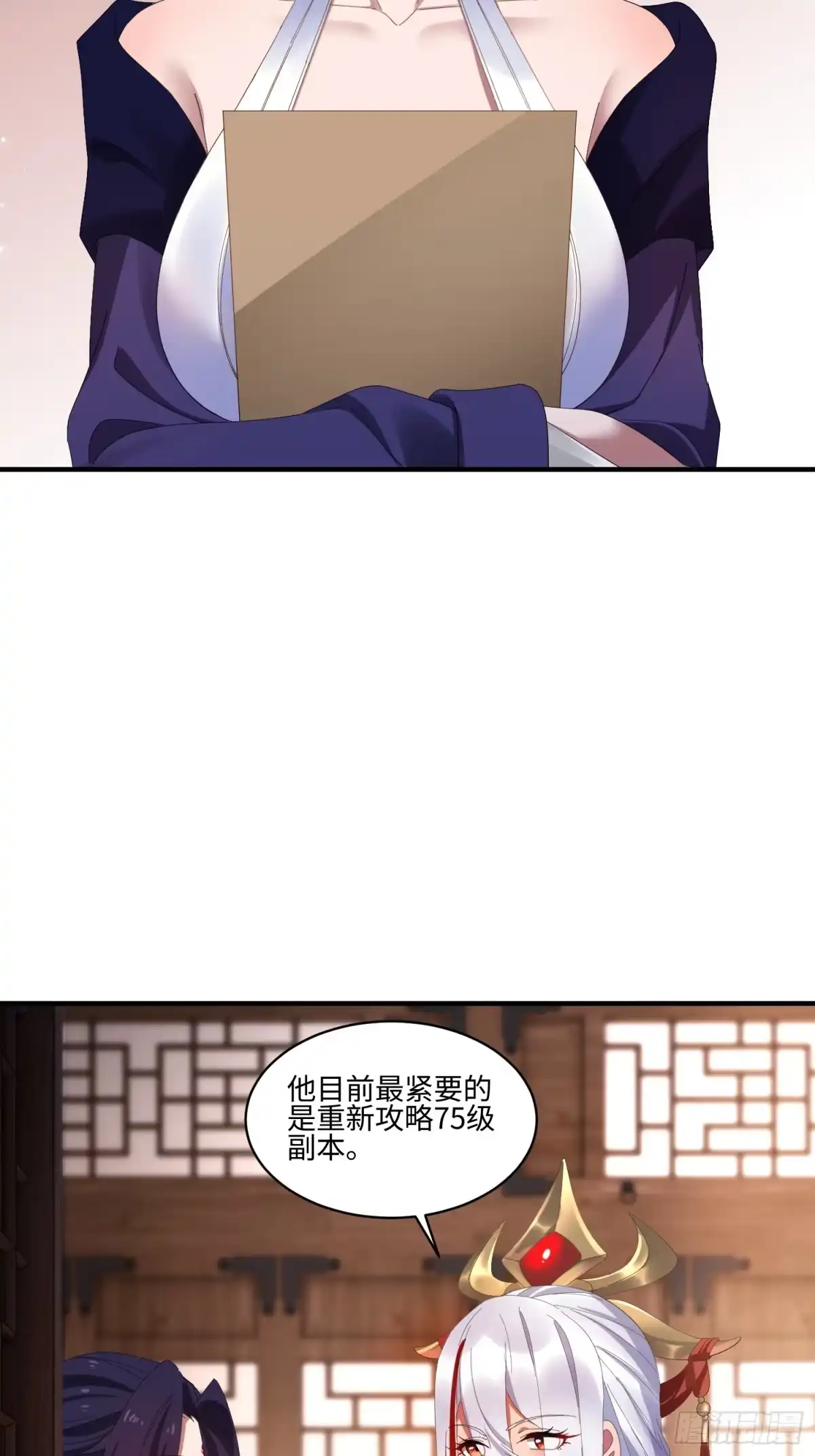 魔教教主苟在我身边看我偷偷修炼 第82话 再补一个小时 第78页
