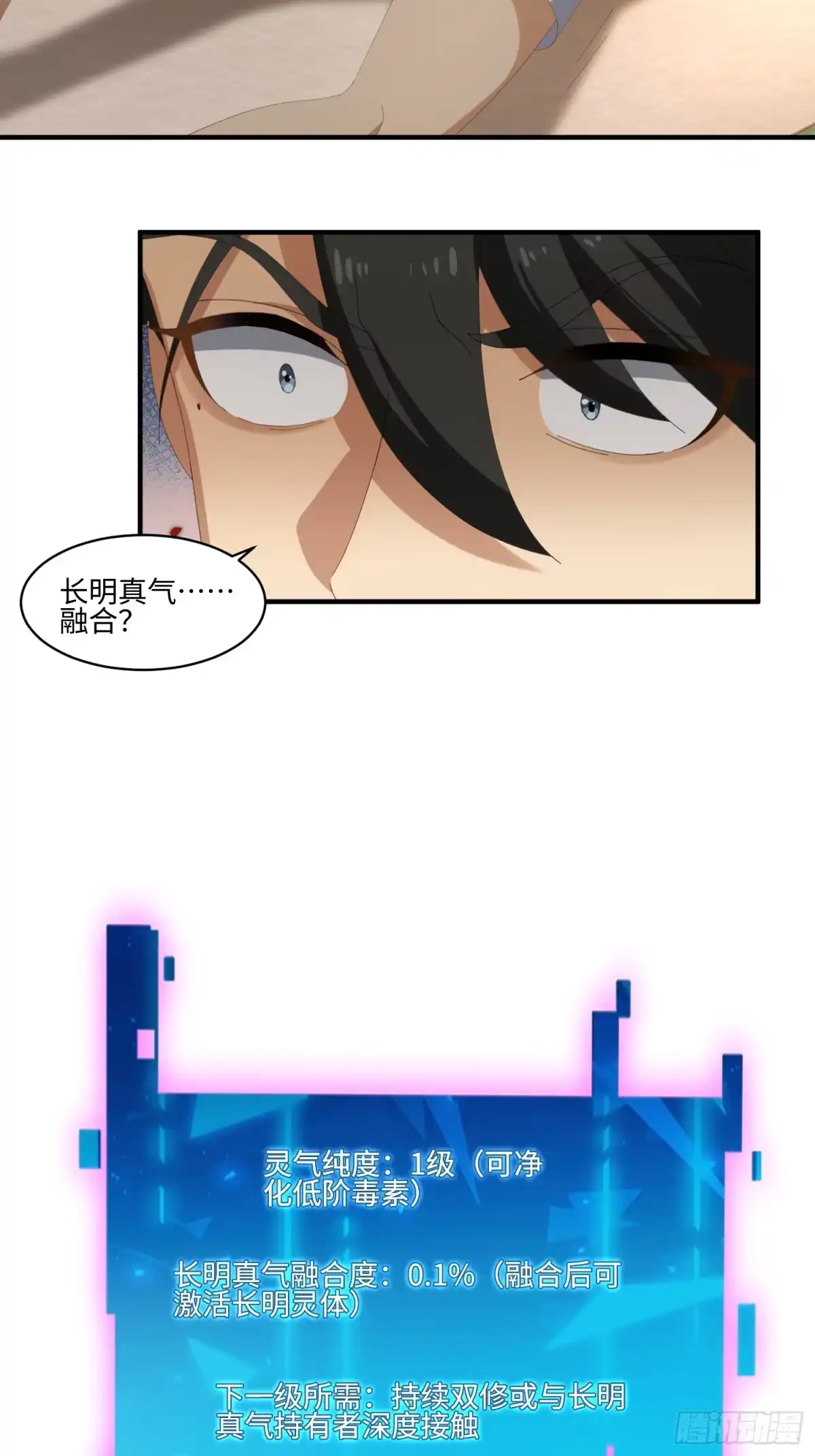 魔教教主苟在我身边看我偷偷修炼 第82话 再补一个小时 第92页