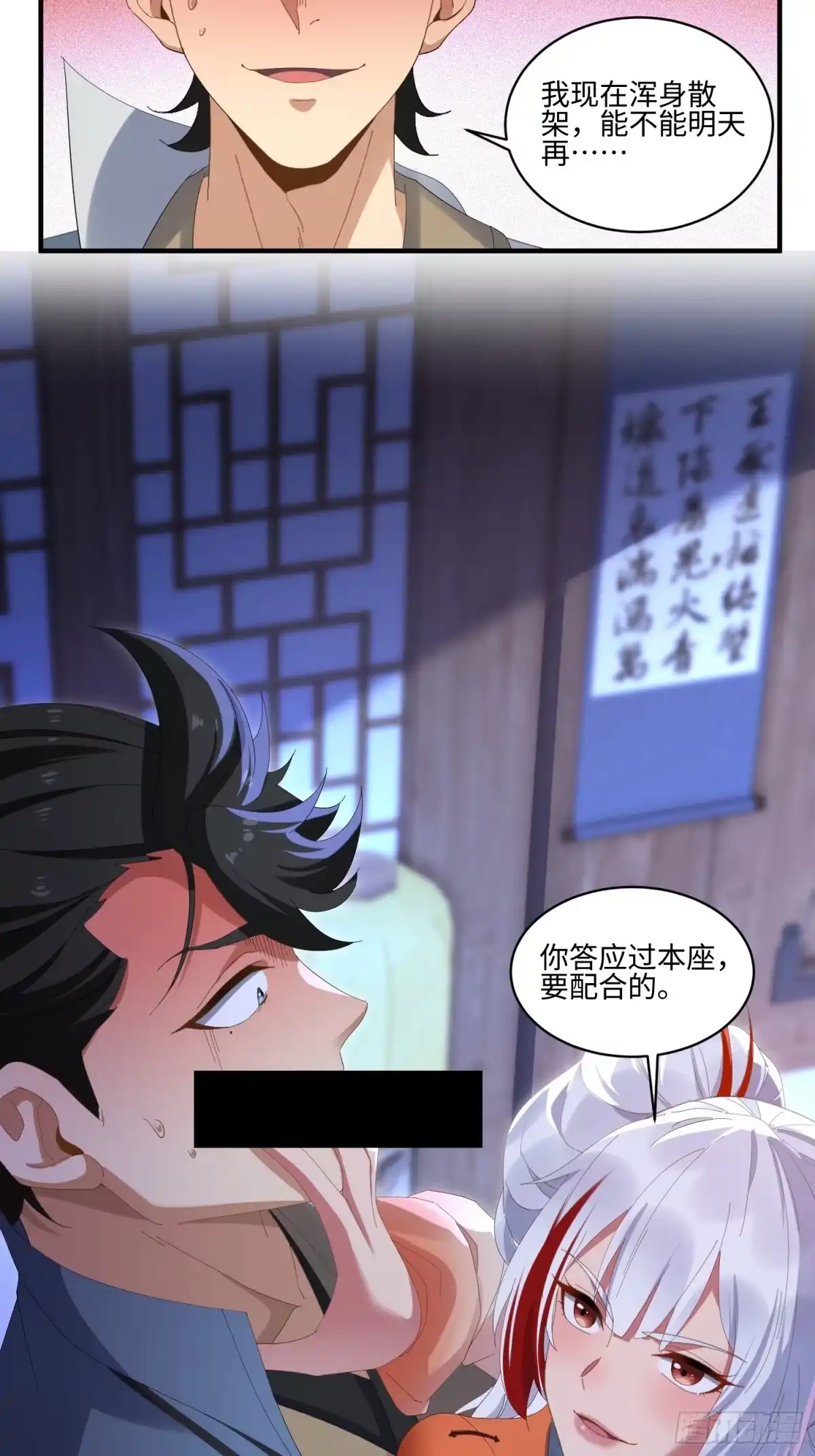 魔教教主苟在我身边看我偷偷修炼 第82话 再补一个小时 第102页