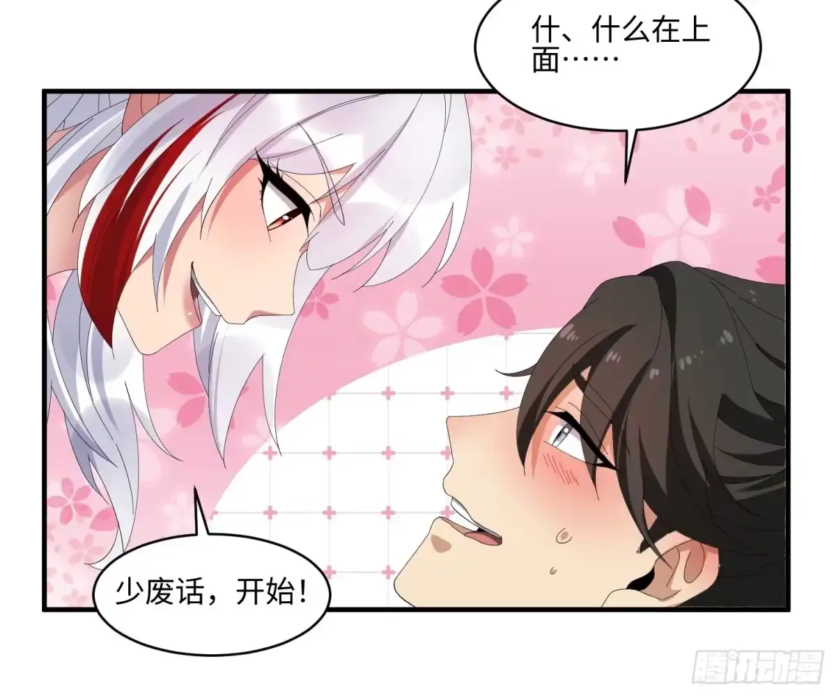 魔教教主苟在我身边看我偷偷修炼 第82话 再补一个小时 第110页