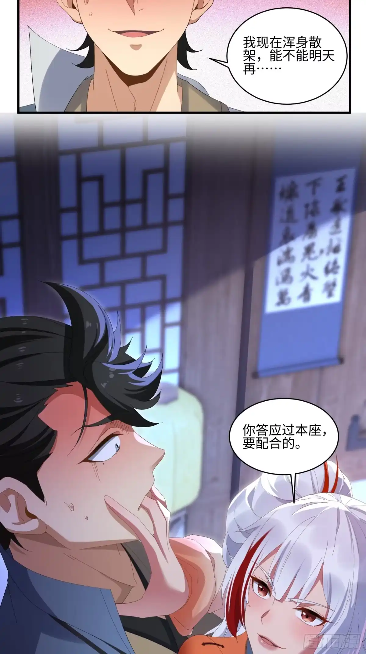 魔教教主苟在我身边看我偷偷修炼 第82话 再补一个小时 第12页