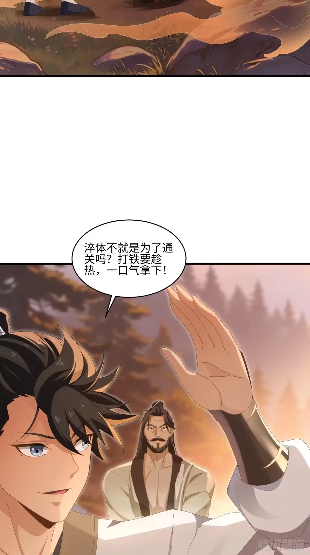 魔教教主苟在我身边看我偷偷修炼 第83话 再探75级副本 第16页