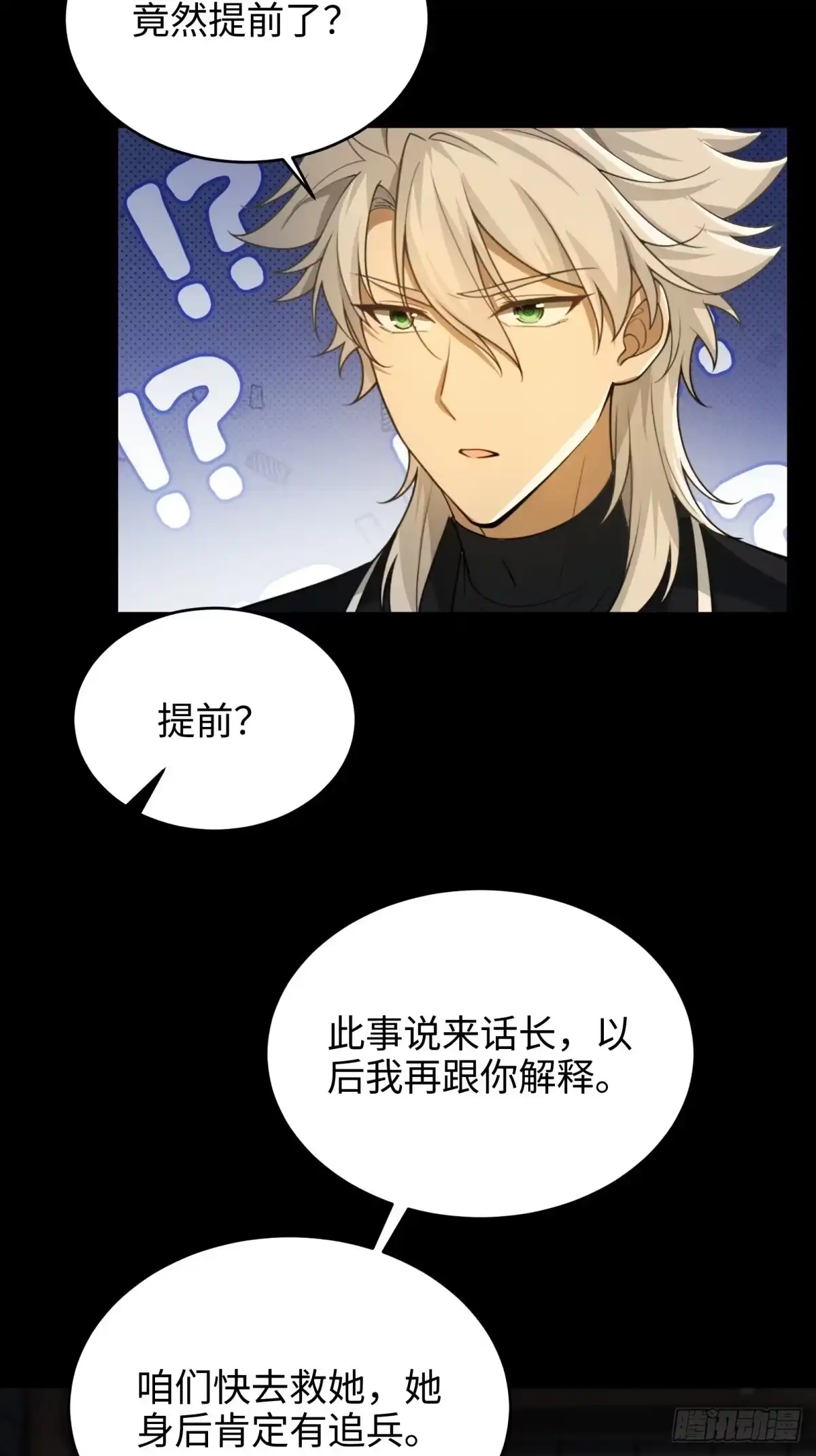 狠狠后宫了之拯救七个女反派 第60话 第223页