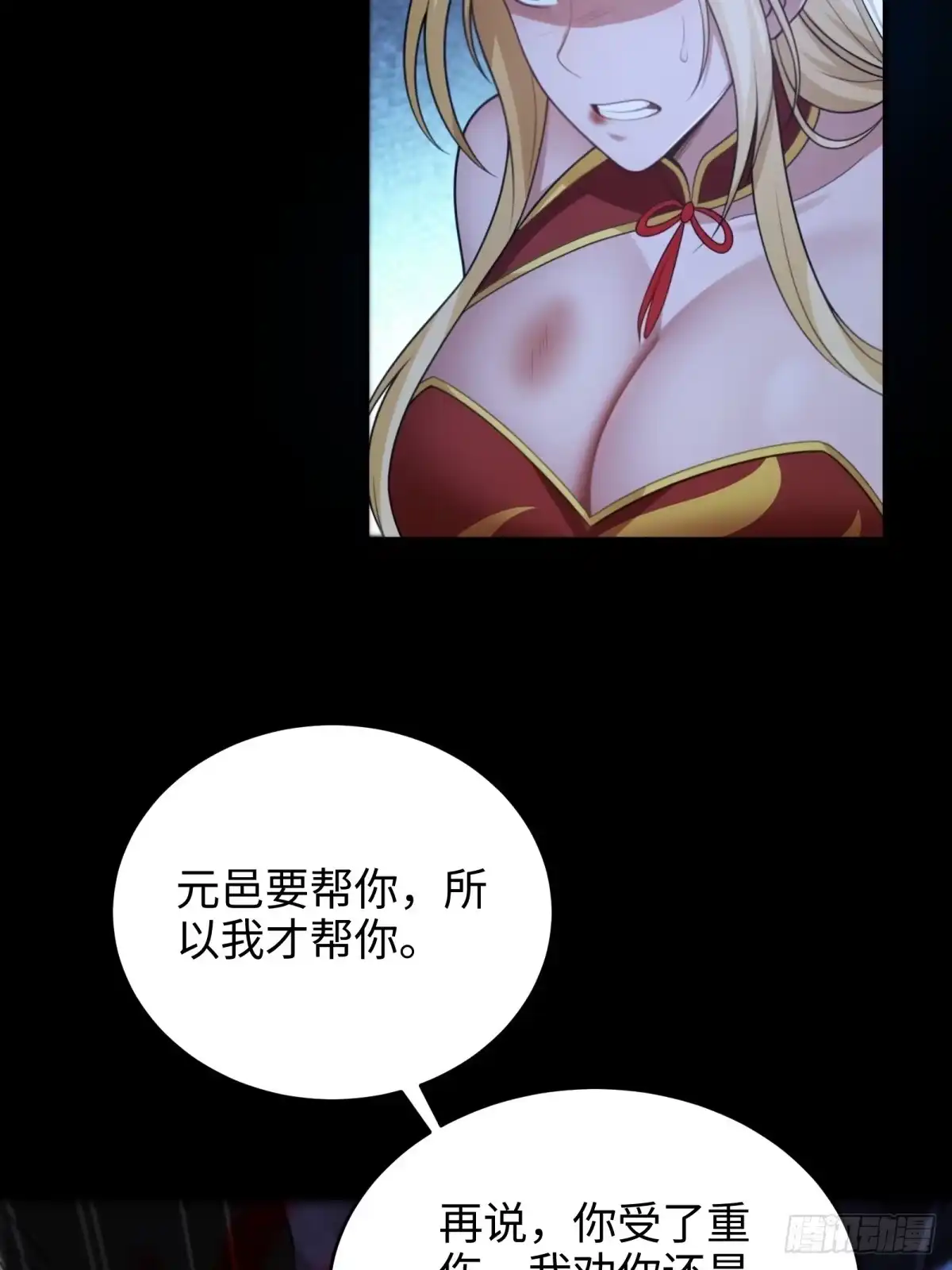 狠狠后宫了之拯救七个女反派 第60话 第319页
