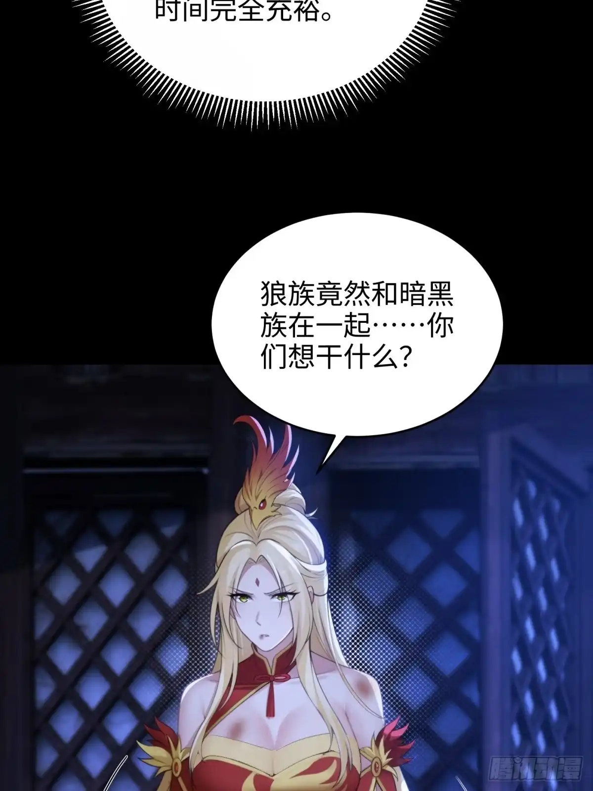 狠狠后宫了之拯救七个女反派 第60话 第302页