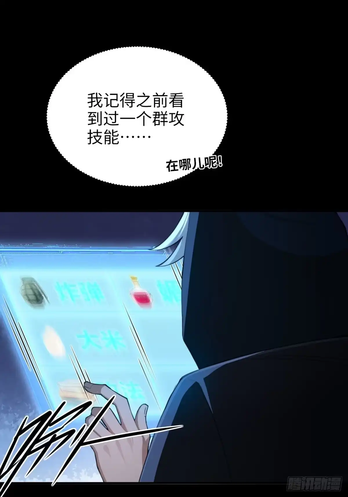 狠狠后宫了之拯救七个女反派 第61话 第121页