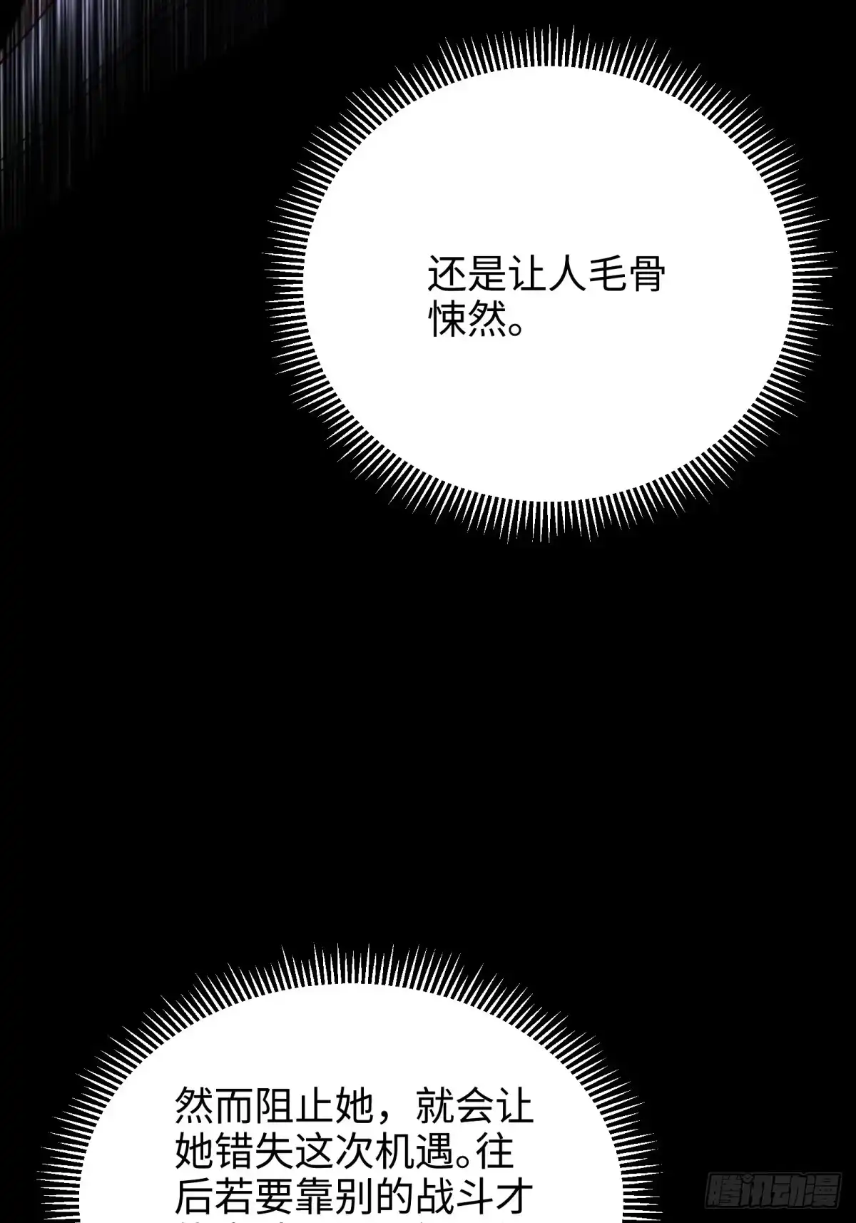 狠狠后宫了之拯救七个女反派 第60话 第69页
