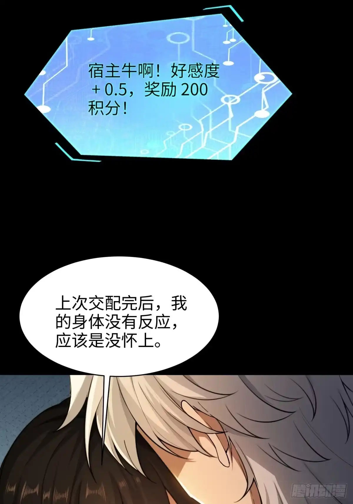 狠狠后宫了之拯救七个女反派 第60话 第147页