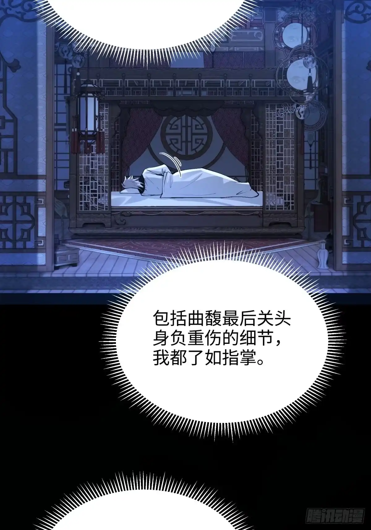 狠狠后宫了之拯救七个女反派 第60话 第33页