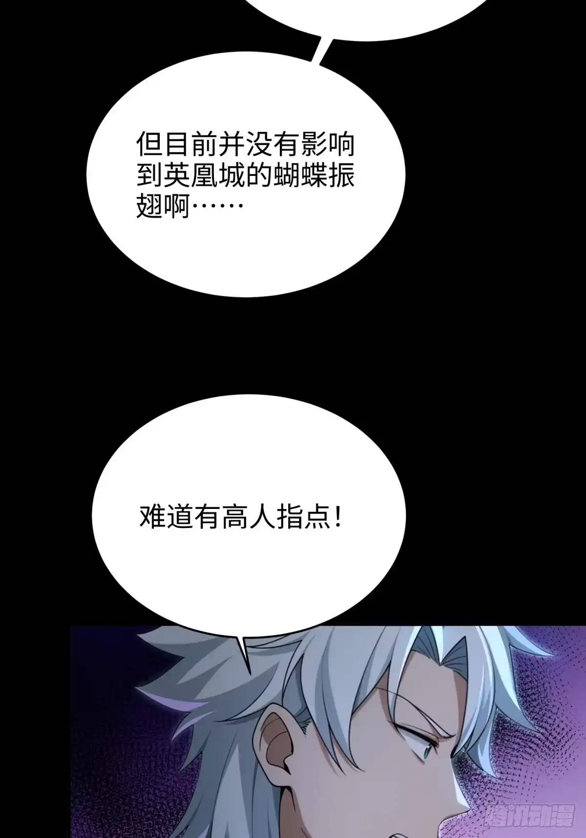 狠狠后宫了之拯救七个女反派 第61话 第87页