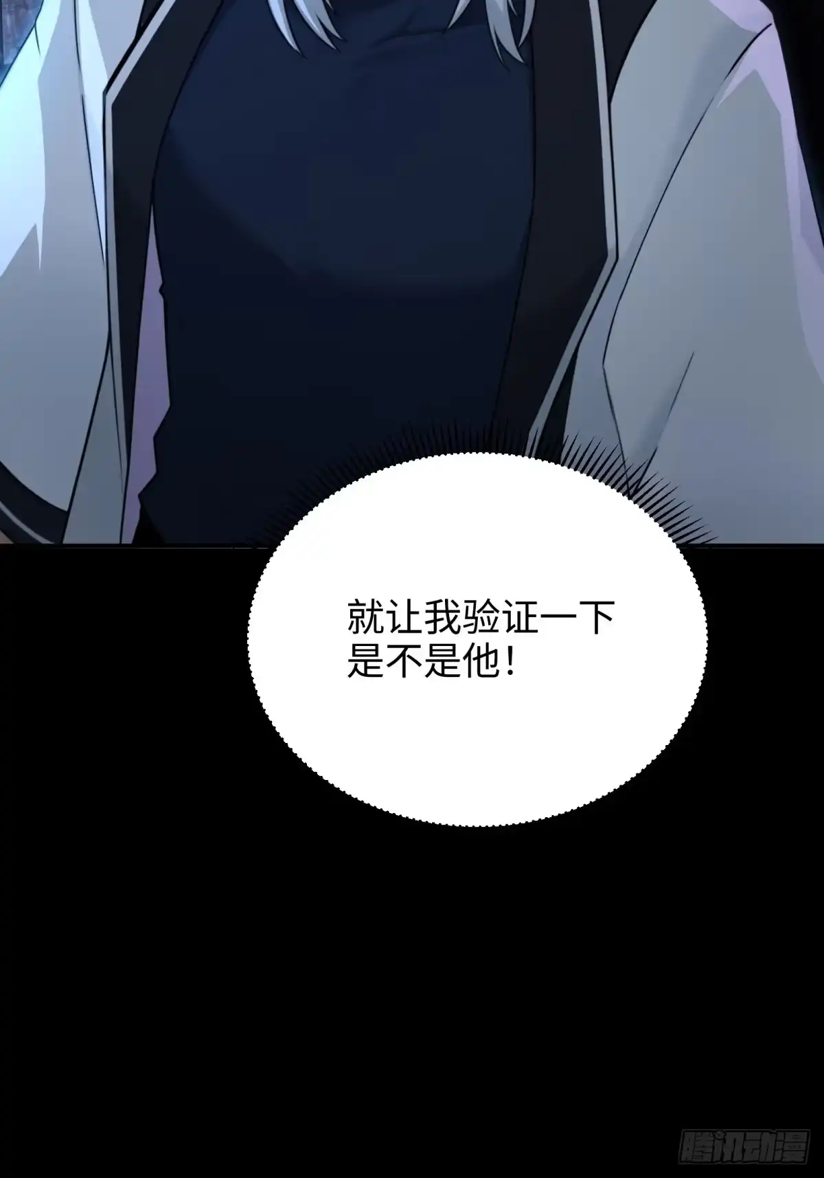狠狠后宫了之拯救七个女反派 第61话 第97页