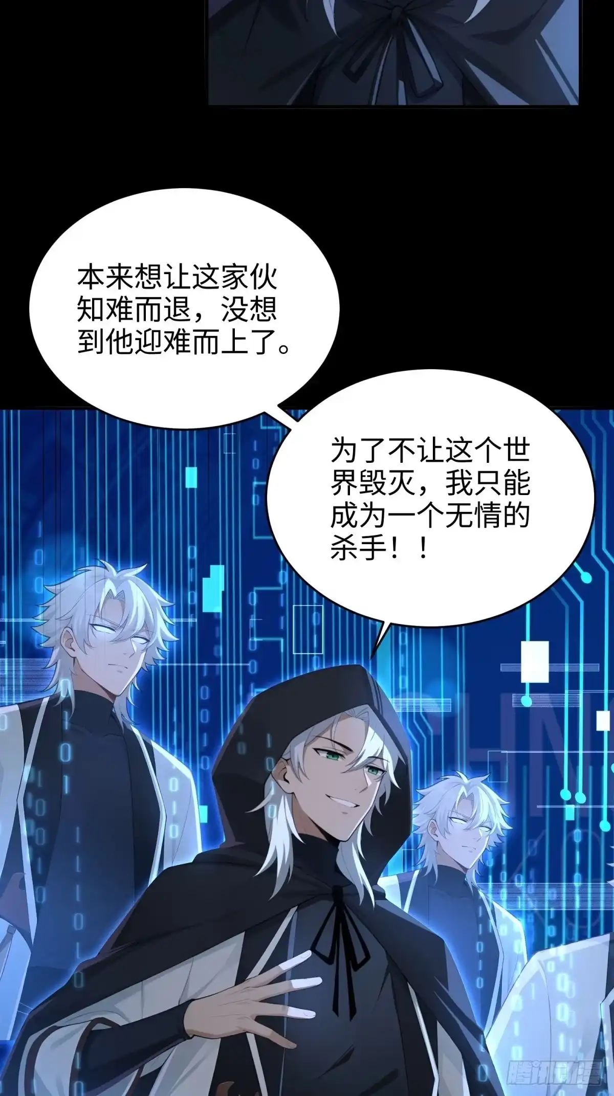 狠狠后宫了之拯救七个女反派 第61话 第152页