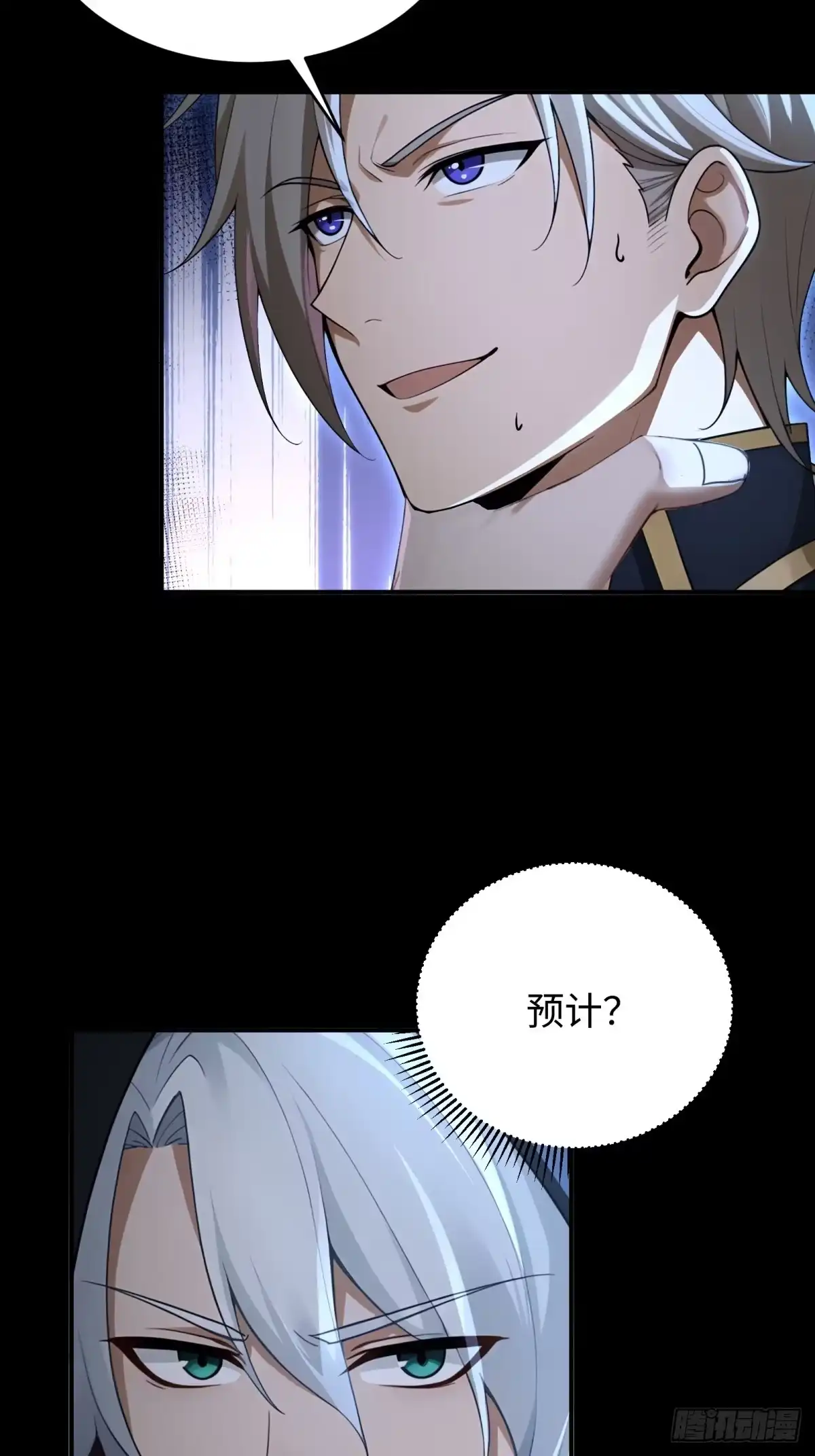 狠狠后宫了之拯救七个女反派 第61话 第197页