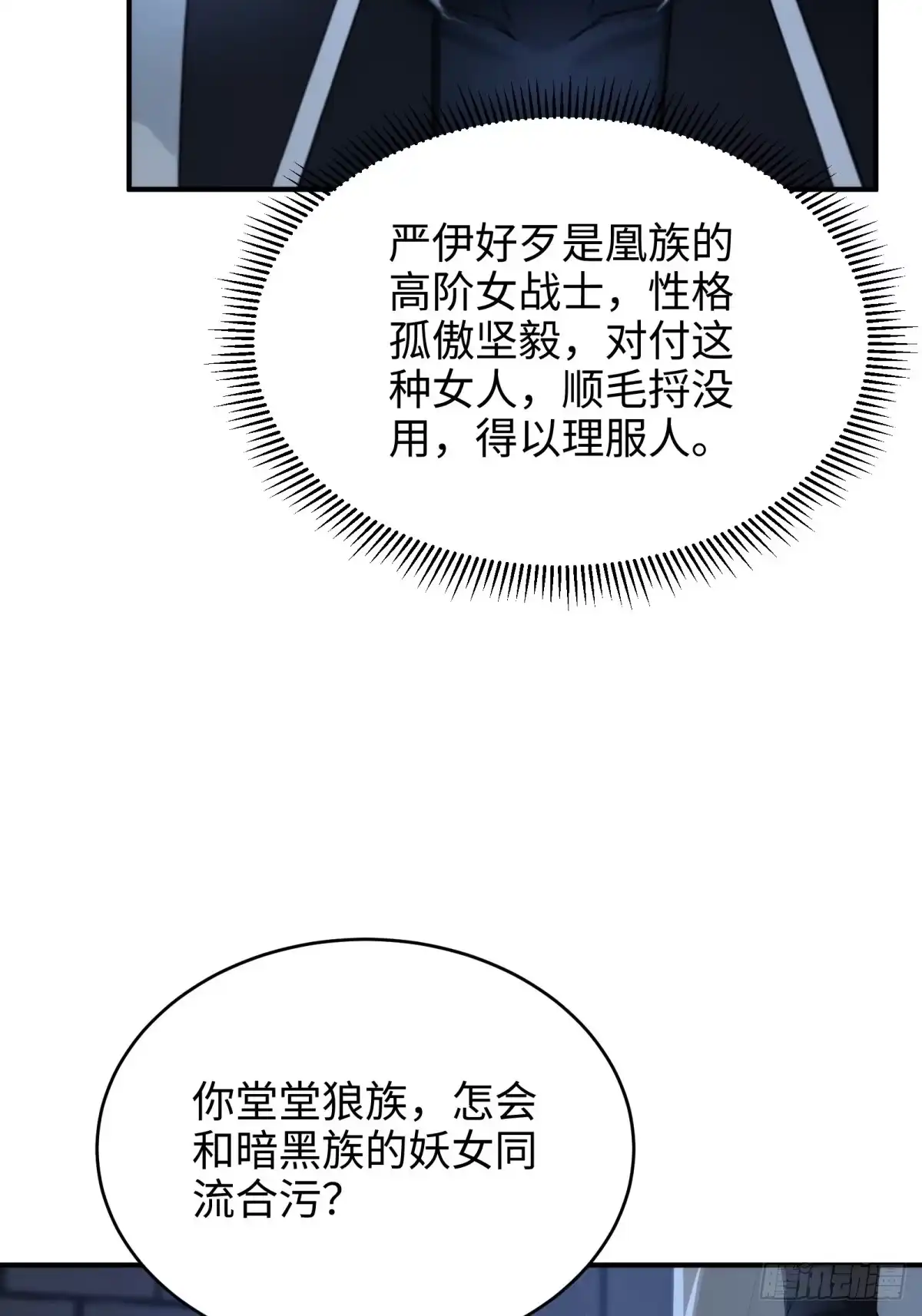 狠狠后宫了之拯救七个女反派 第62话 第49页