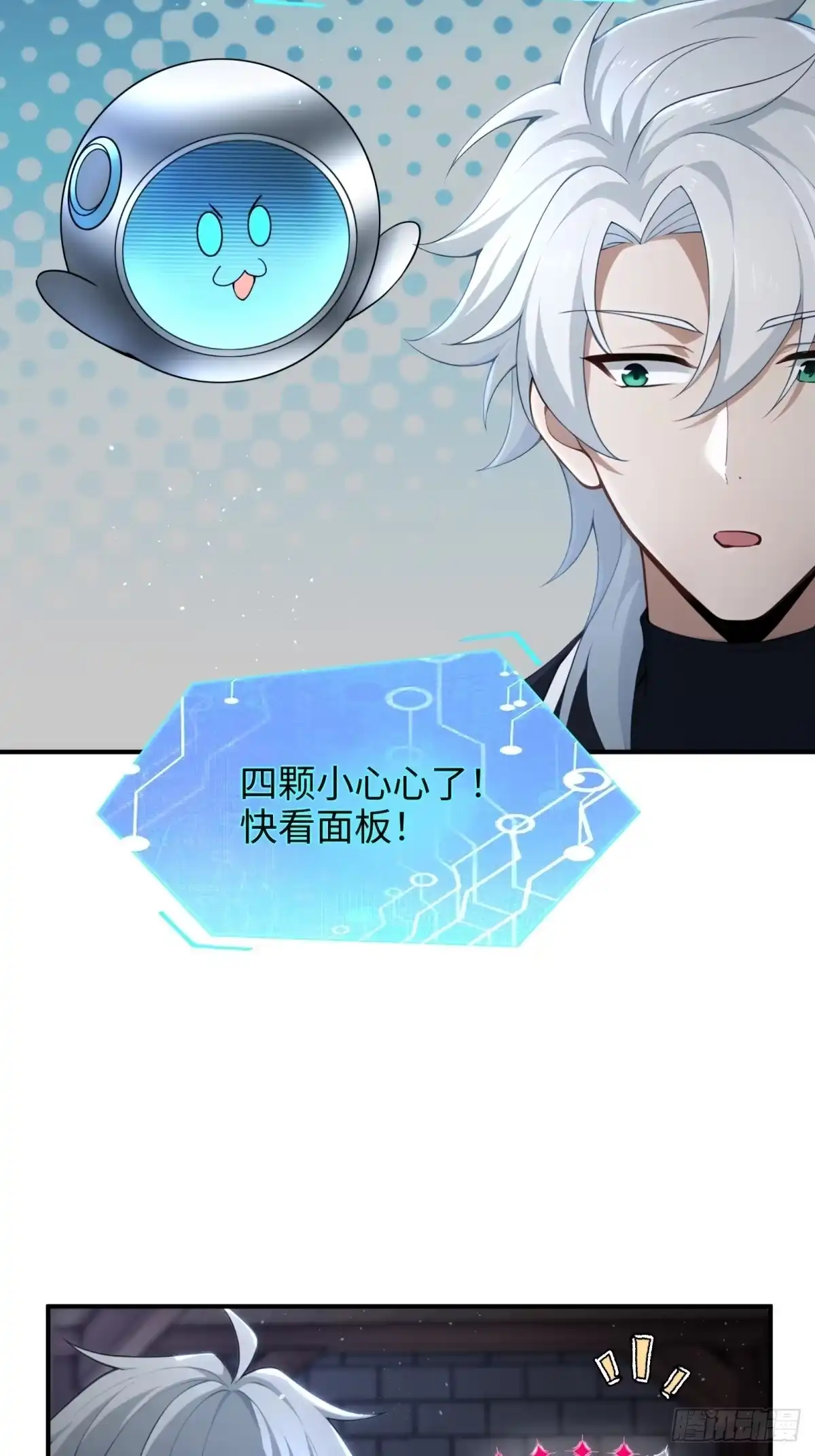 狠狠后宫了之拯救七个女反派 第62话 第73页