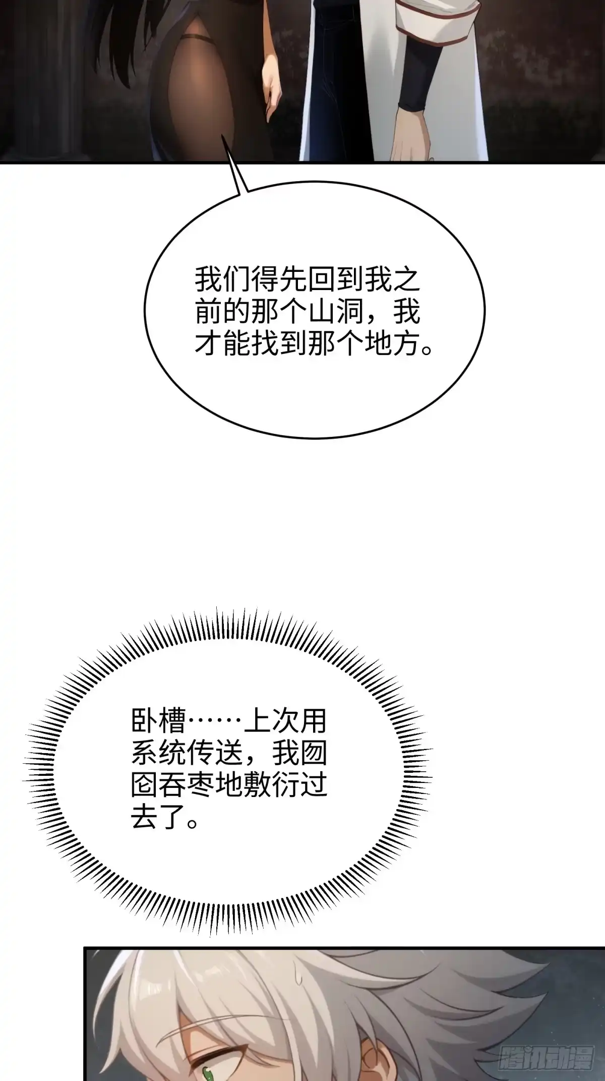 狠狠后宫了之拯救七个女反派 第62话 第169页