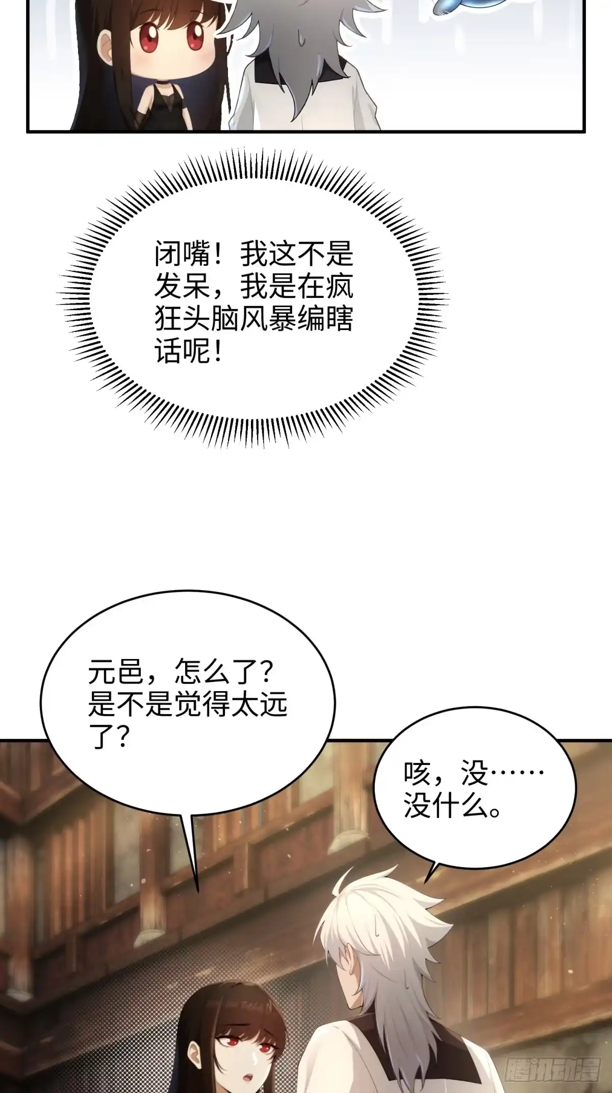 狠狠后宫了之拯救七个女反派 第62话 第177页