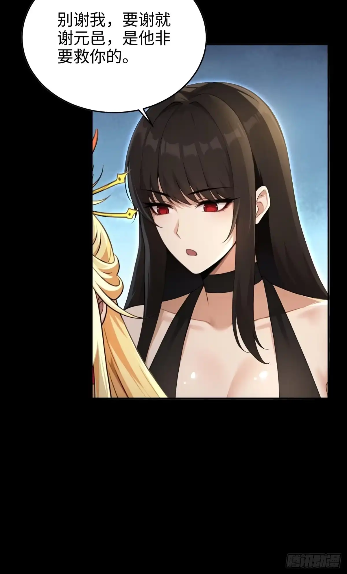 狠狠后宫了之拯救七个女反派 第63话 第57页