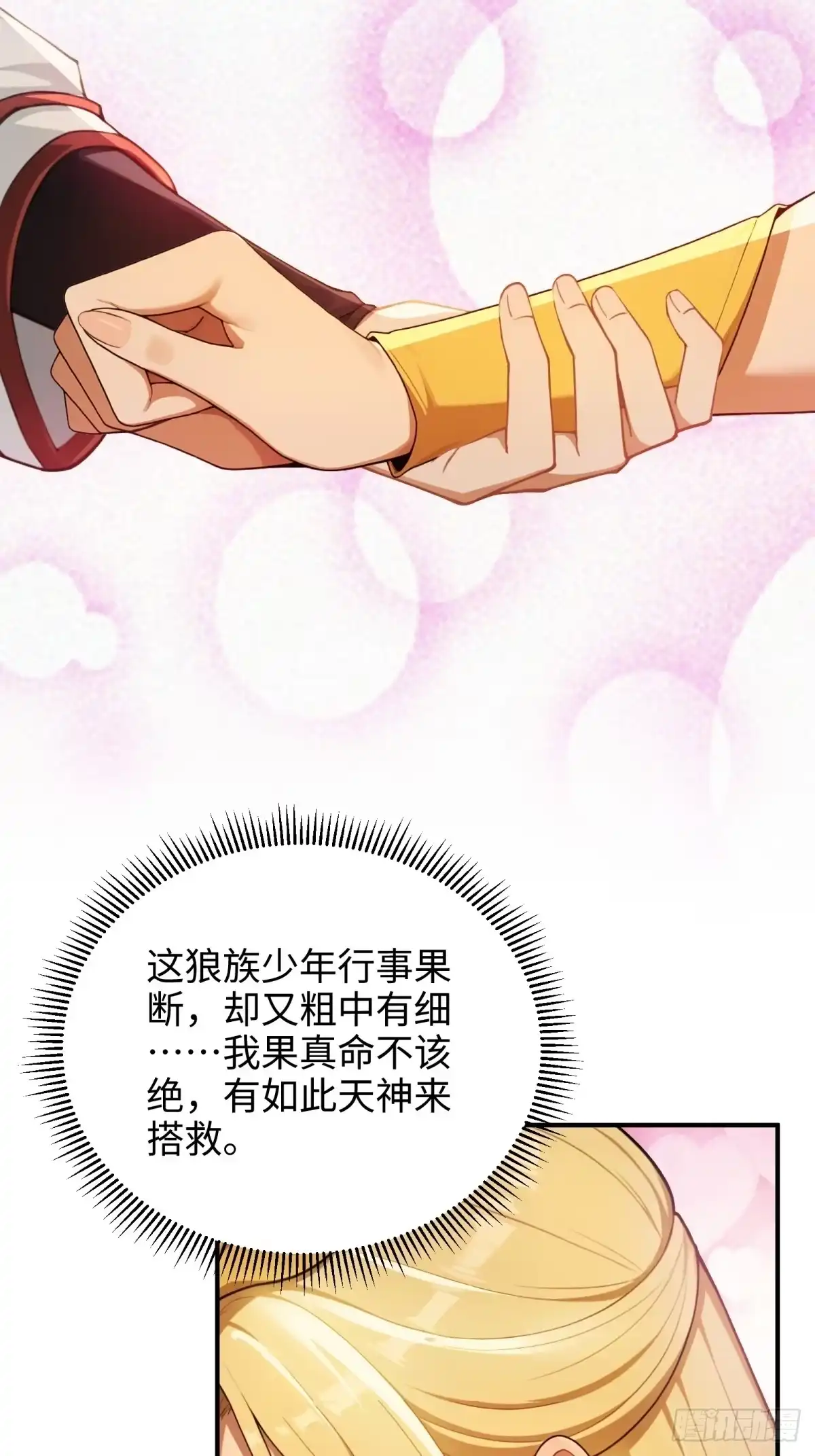 狠狠后宫了之拯救七个女反派 第63话 第69页