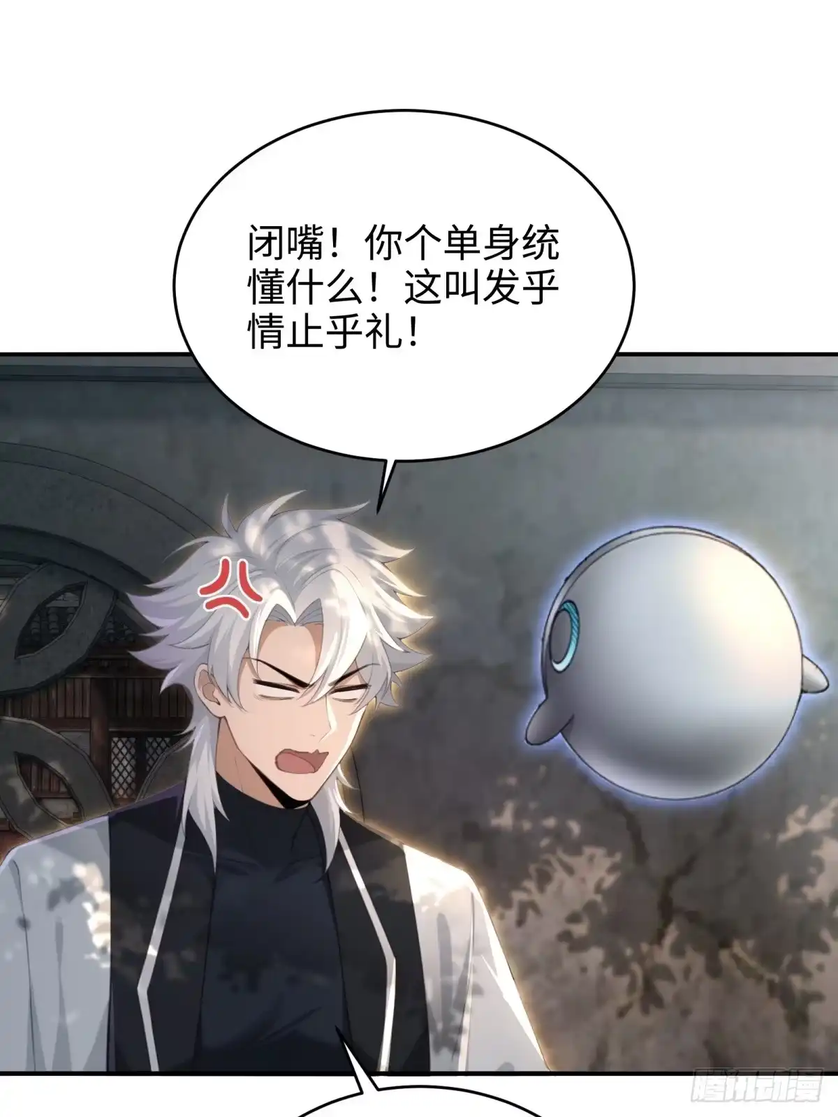 狠狠后宫了之拯救七个女反派 第63话 第17页