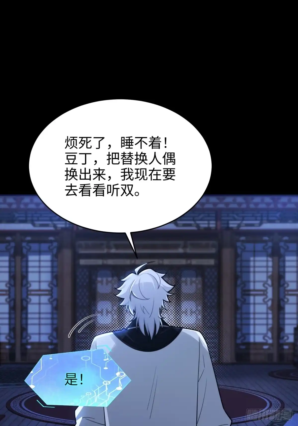 狠狠后宫了之拯救七个女反派 第60话 第82页