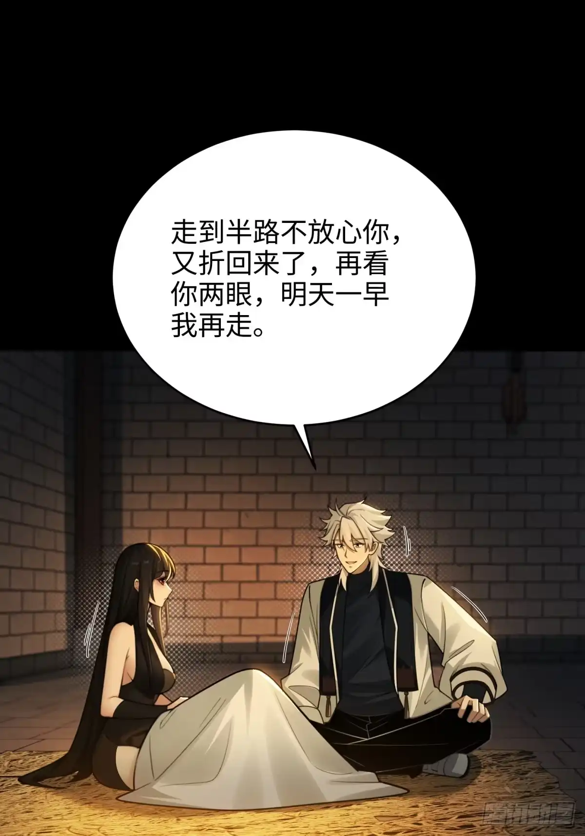 狠狠后宫了之拯救七个女反派 第60话 第112页