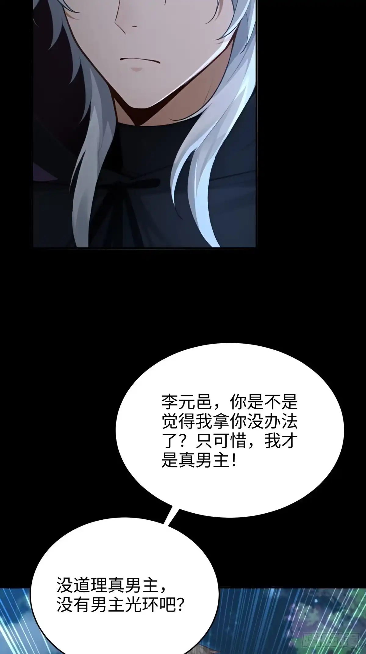 狠狠后宫了之拯救七个女反派 第61话 第203页