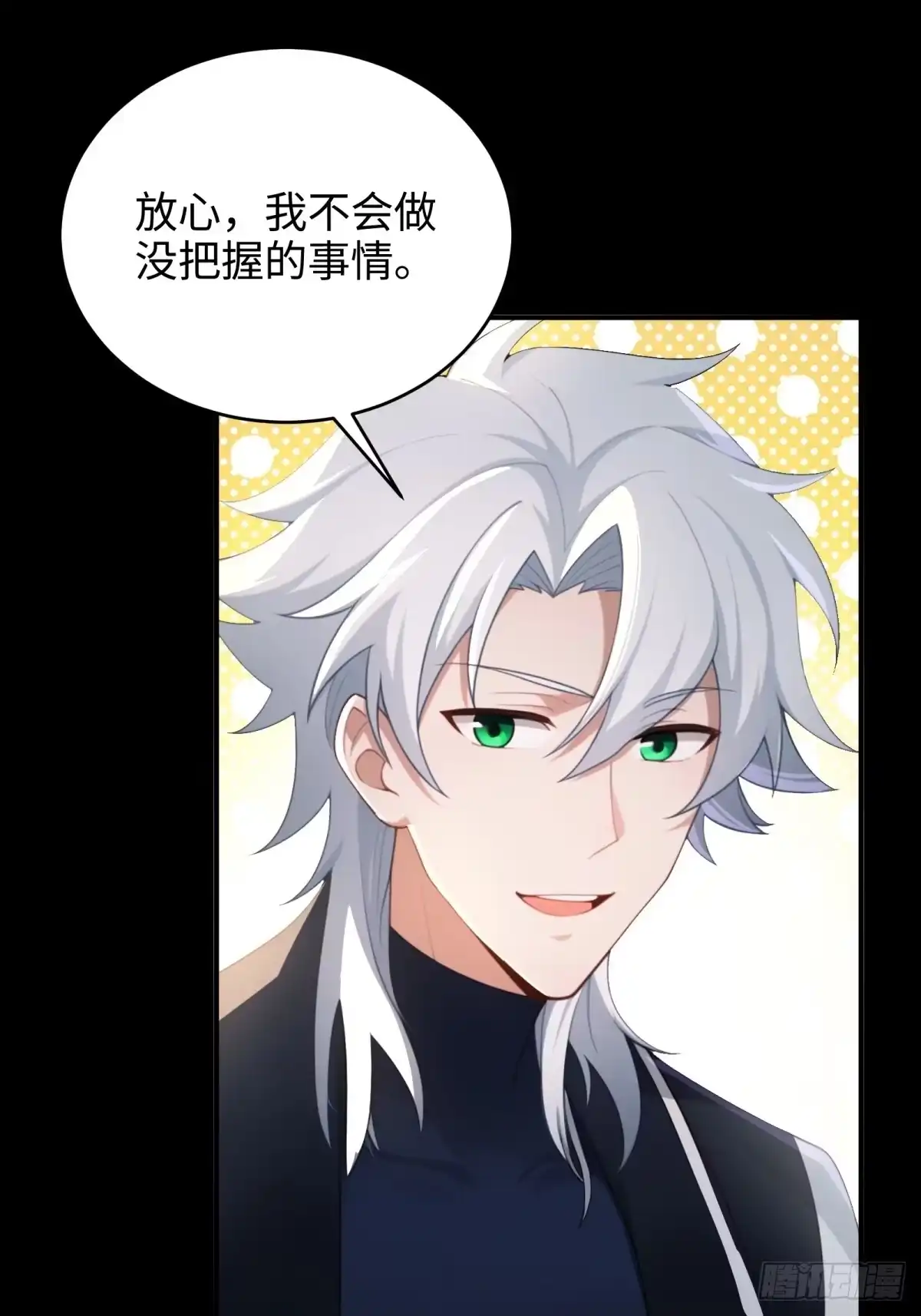 狠狠后宫了之拯救七个女反派 第61话 第43页