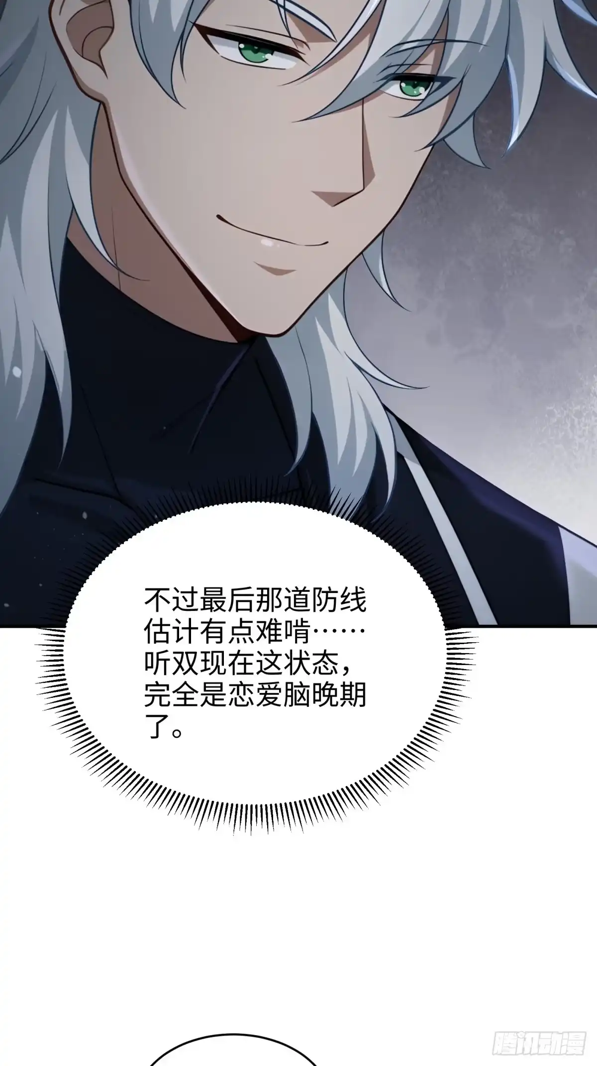 狠狠后宫了之拯救七个女反派 第62话 第82页