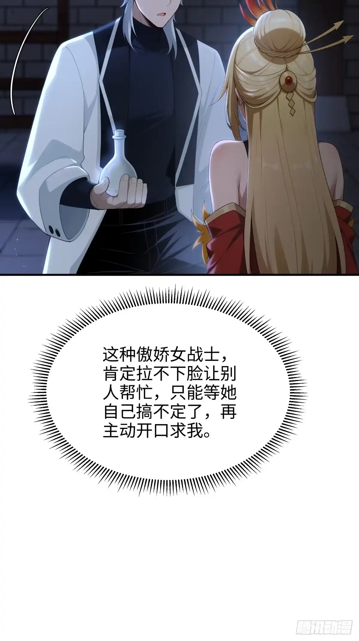 狠狠后宫了之拯救七个女反派 第62话 第90页