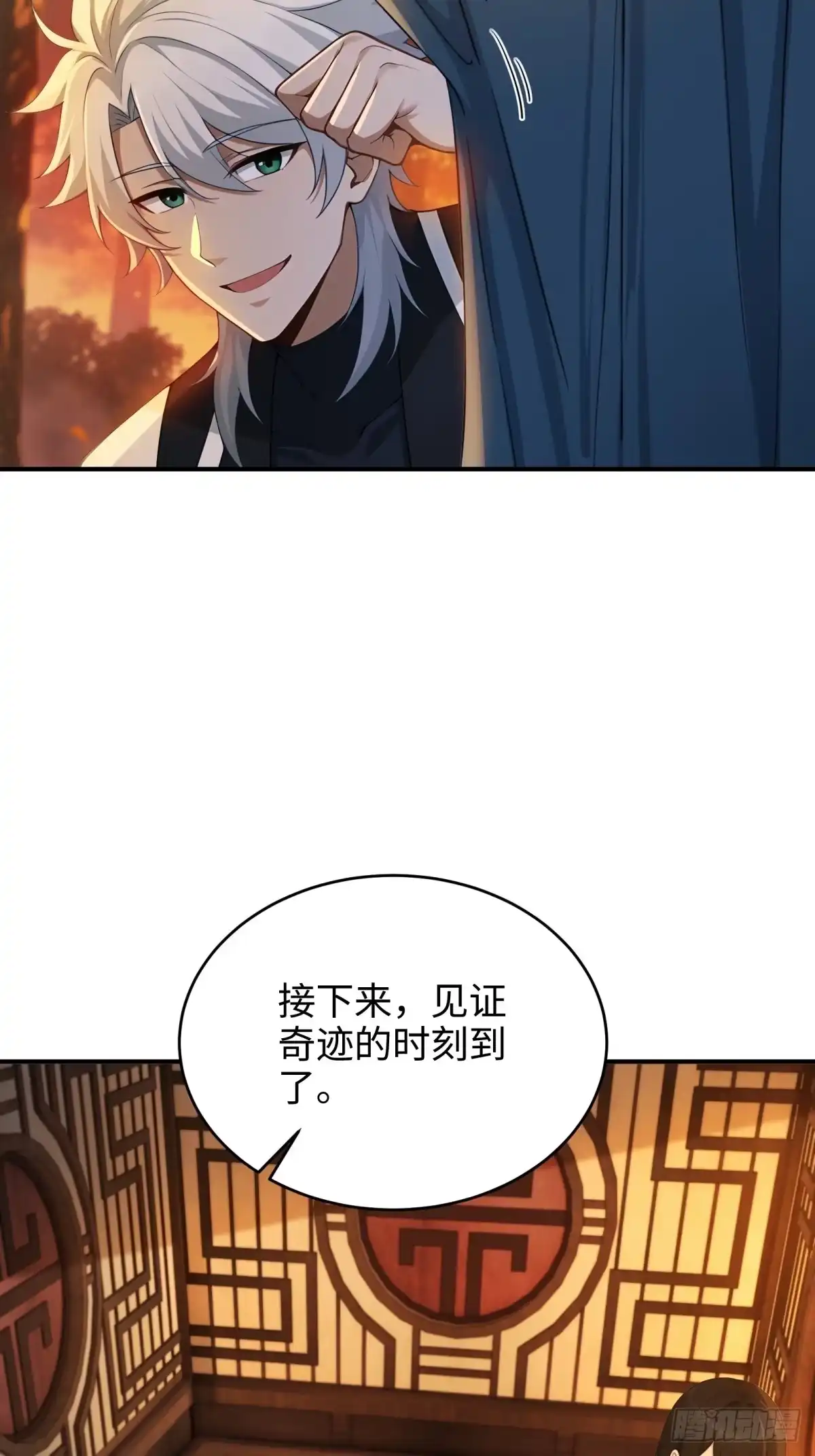 狠狠后宫了之拯救七个女反派 第63话 第114页