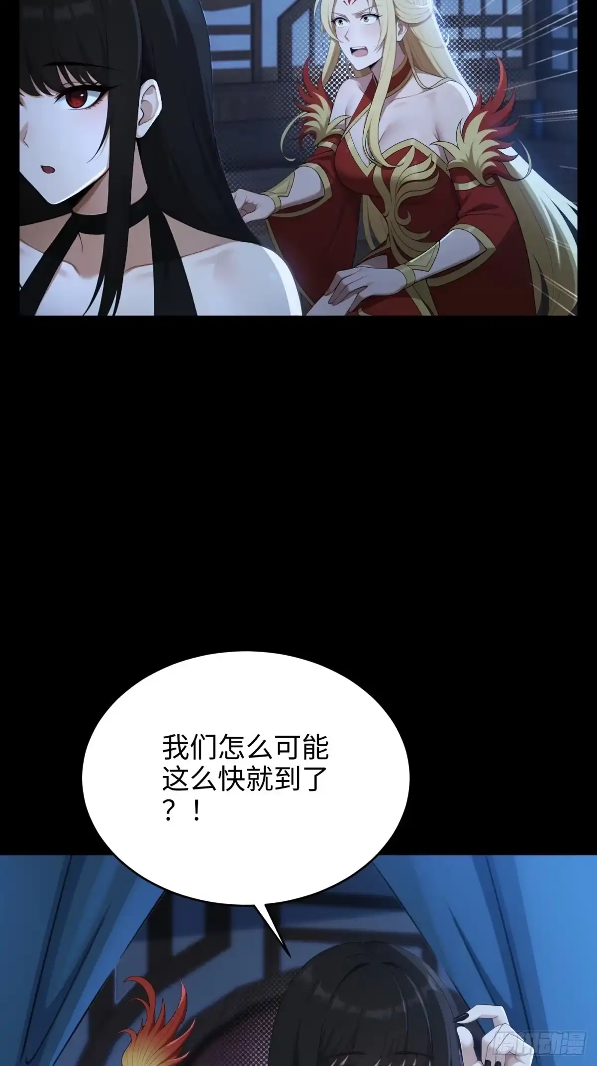 狠狠后宫了之拯救七个女反派 第63话 第146页