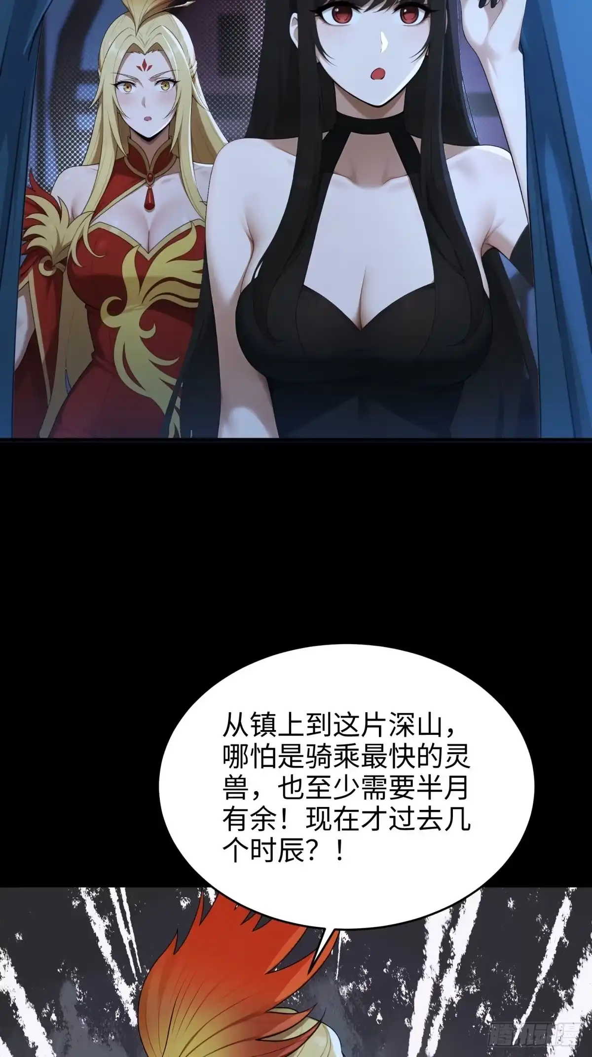 狠狠后宫了之拯救七个女反派 第63话 第150页