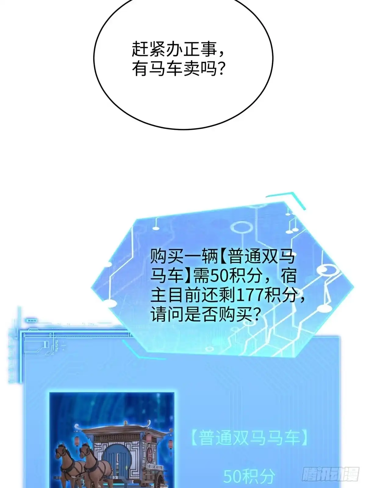 狠狠后宫了之拯救七个女反派 第63话 第22页