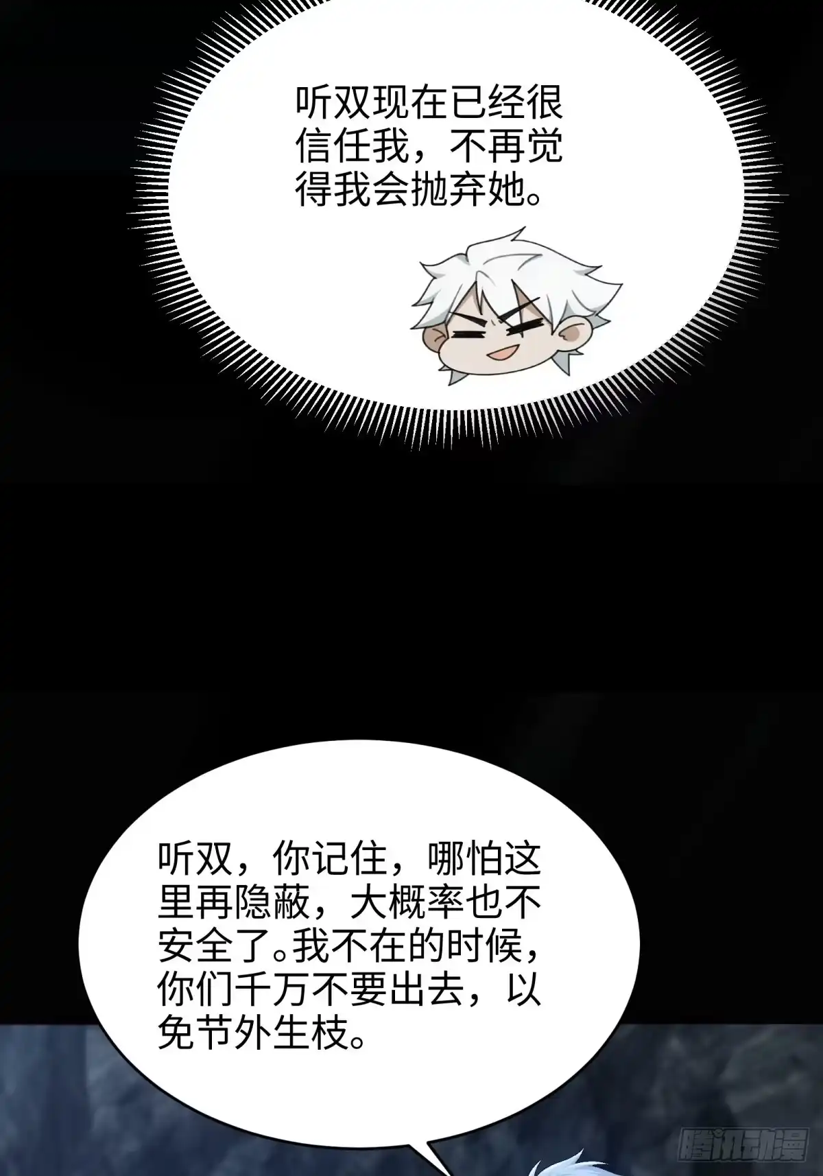 狠狠后宫了之拯救七个女反派 第64话 第34页