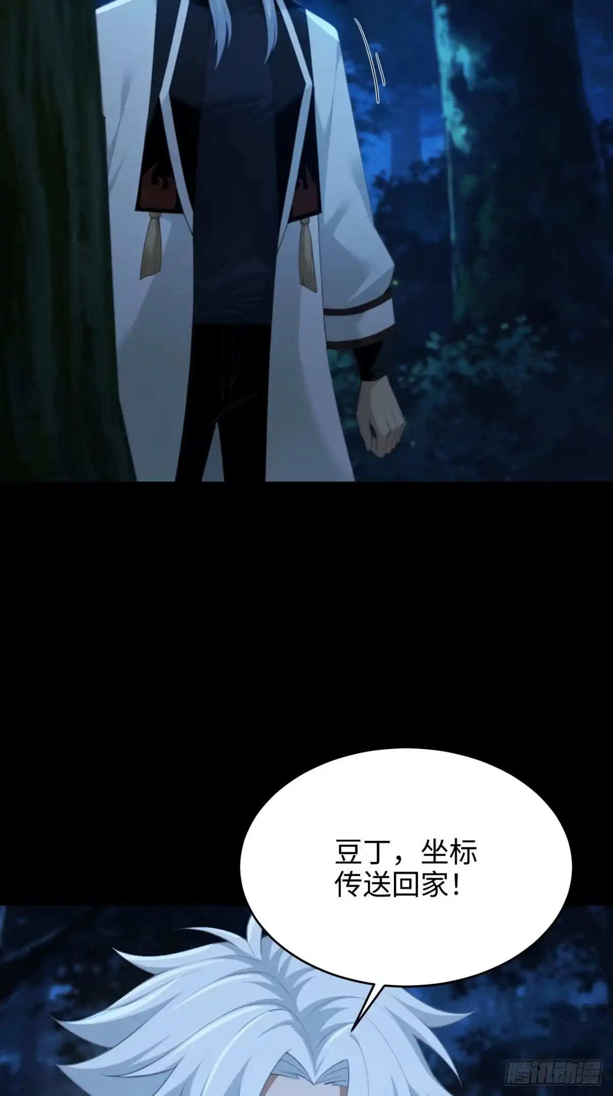 狠狠后宫了之拯救七个女反派 第64话 第52页