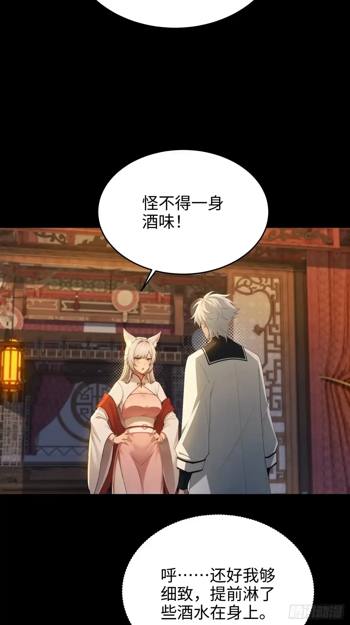 狠狠后宫了之拯救七个女反派 第64话 第79页
