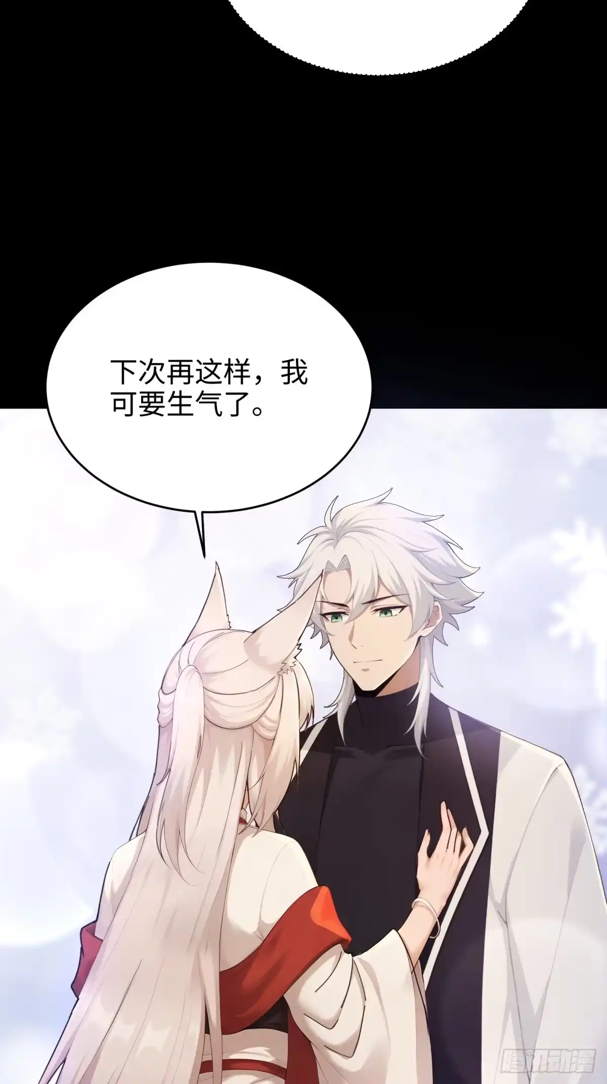 狠狠后宫了之拯救七个女反派 第64话 第82页