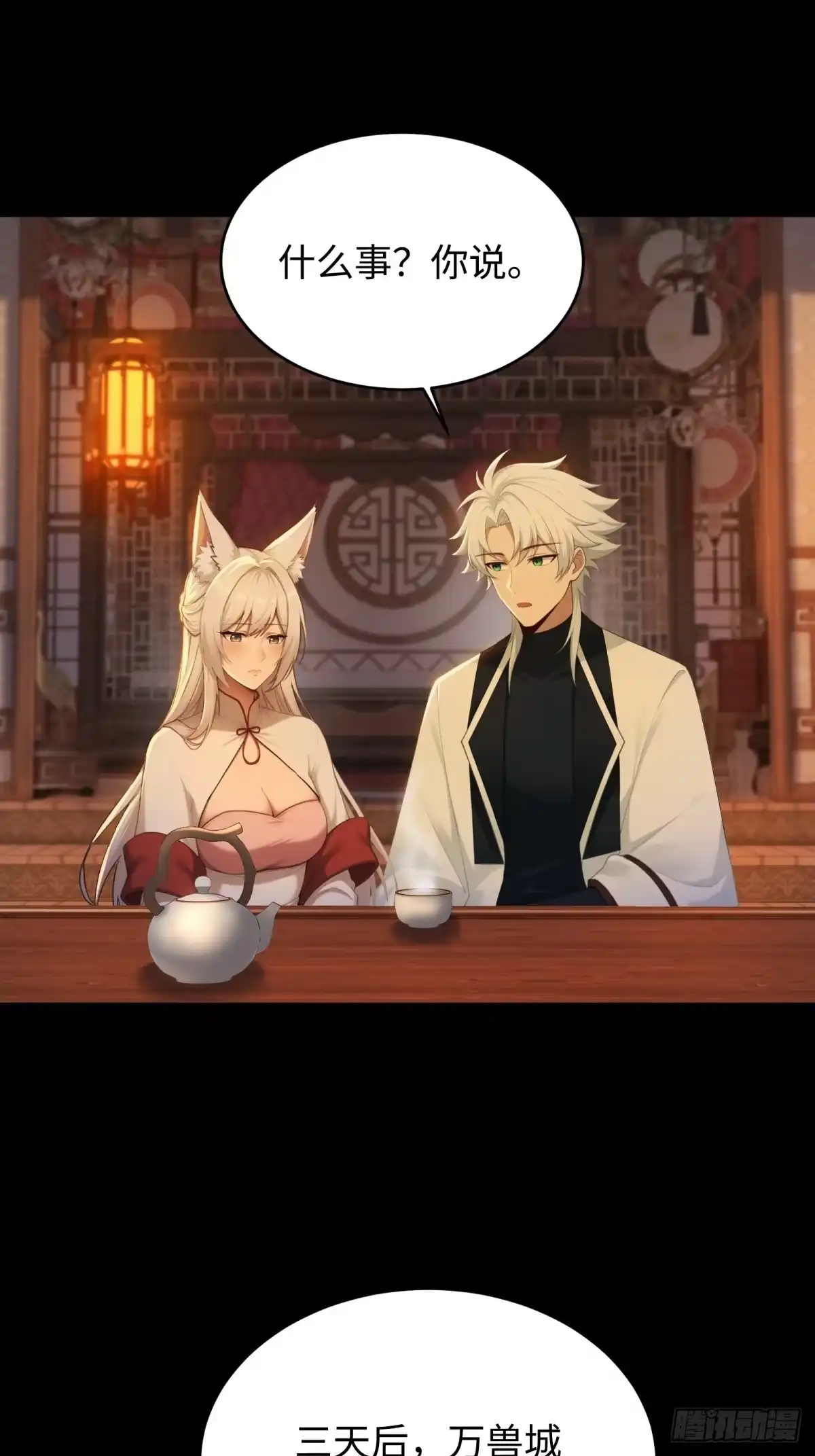 狠狠后宫了之拯救七个女反派 第64话 第91页