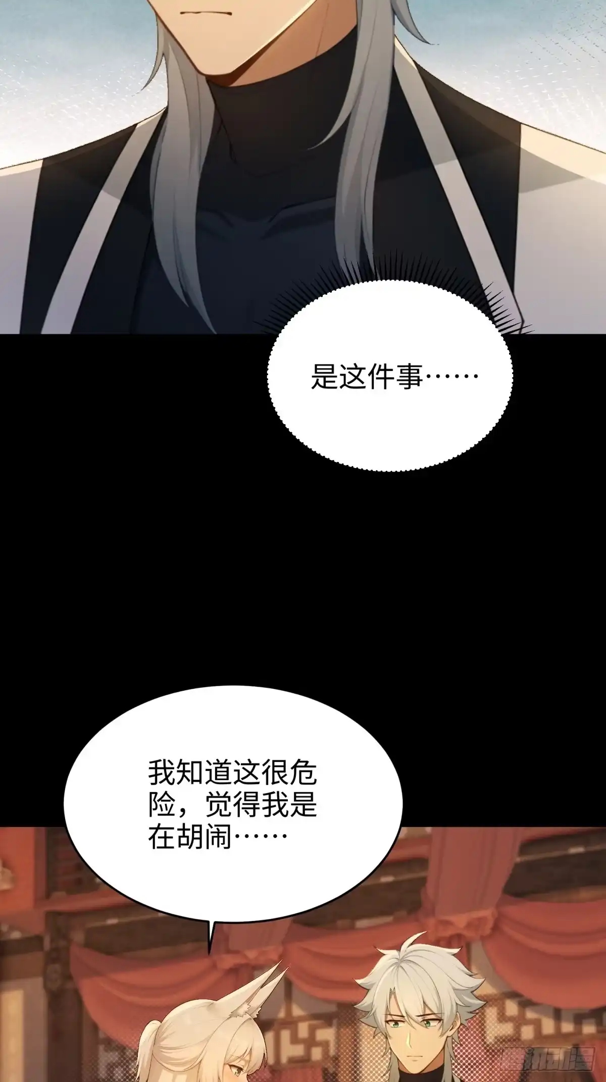 狠狠后宫了之拯救七个女反派 第64话 第100页