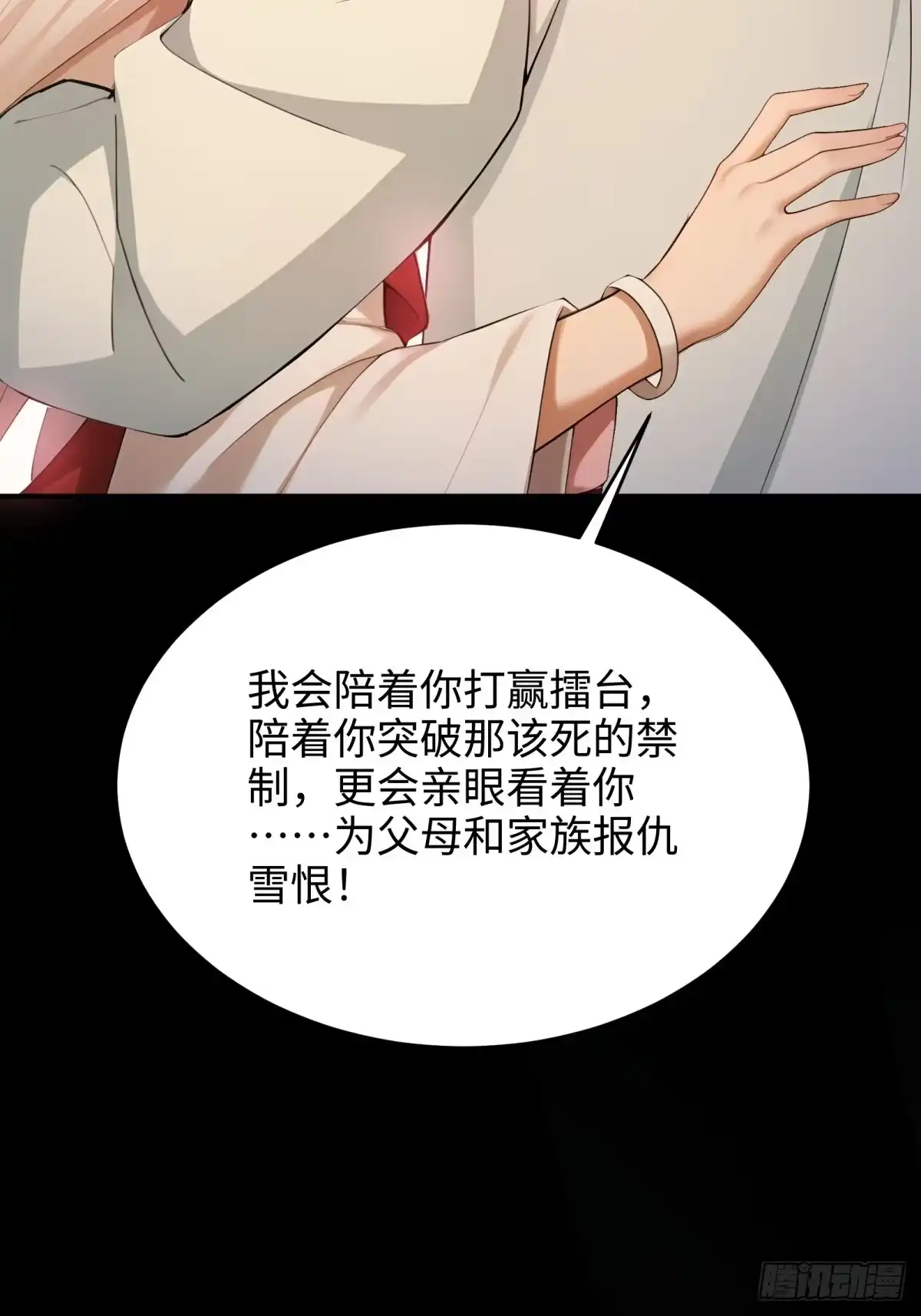 狠狠后宫了之拯救七个女反派 第64话 第115页