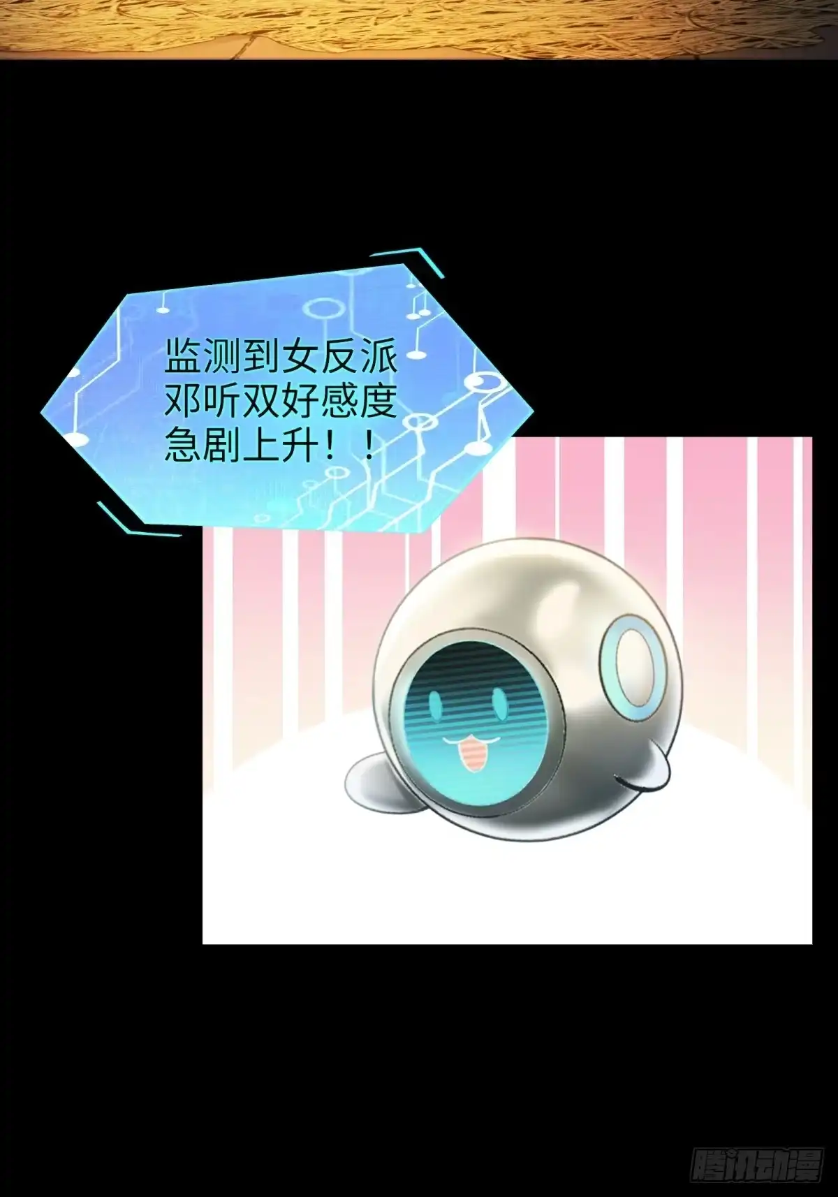 狠狠后宫了之拯救七个女反派 第60话 第119页